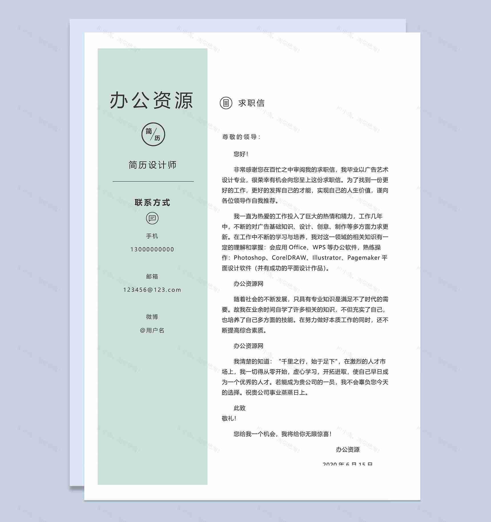 浅绿色小清新平面设计师求职简历Word模板-1