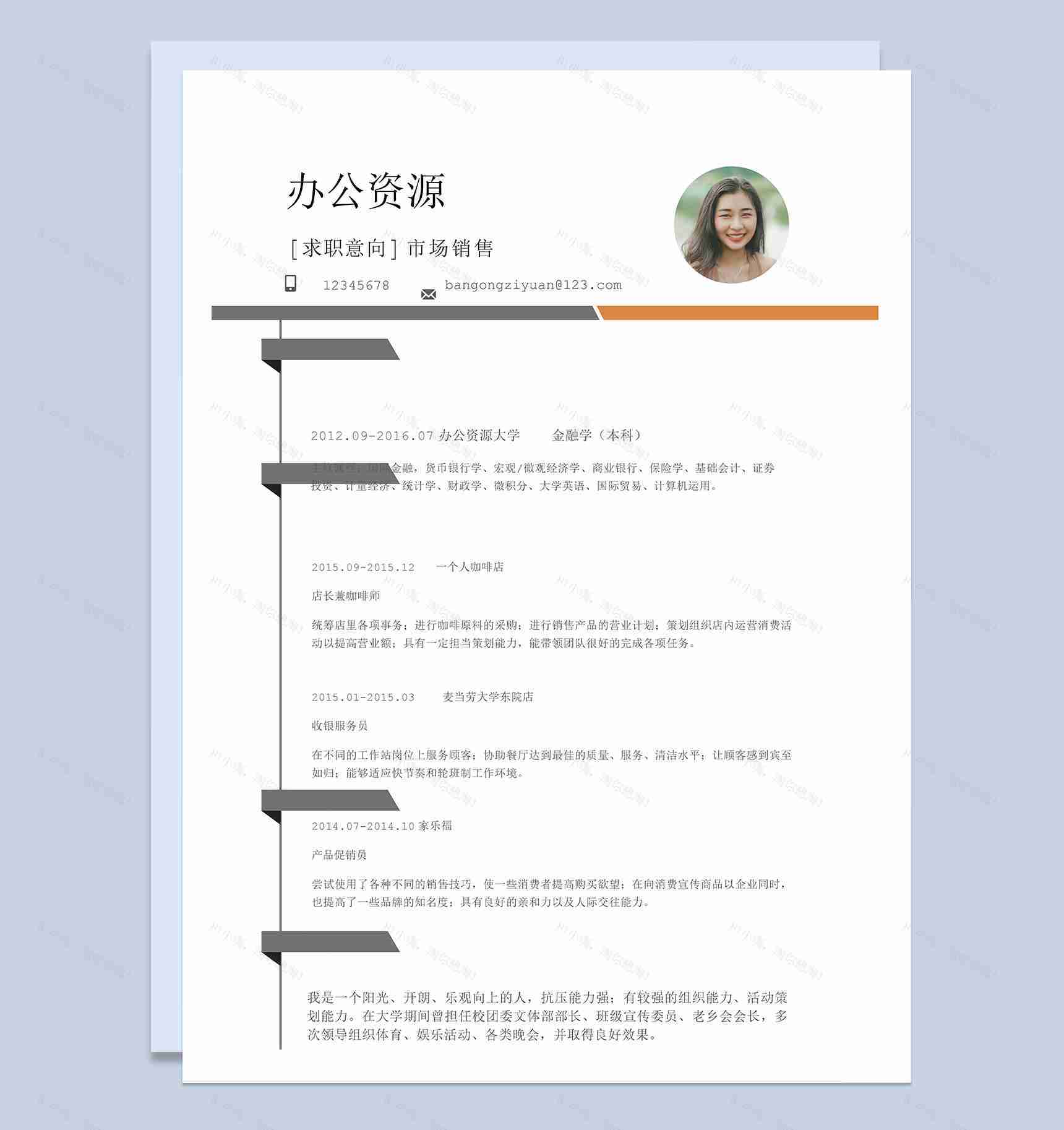 白色简约市场销售专员个人简历Word模板-1