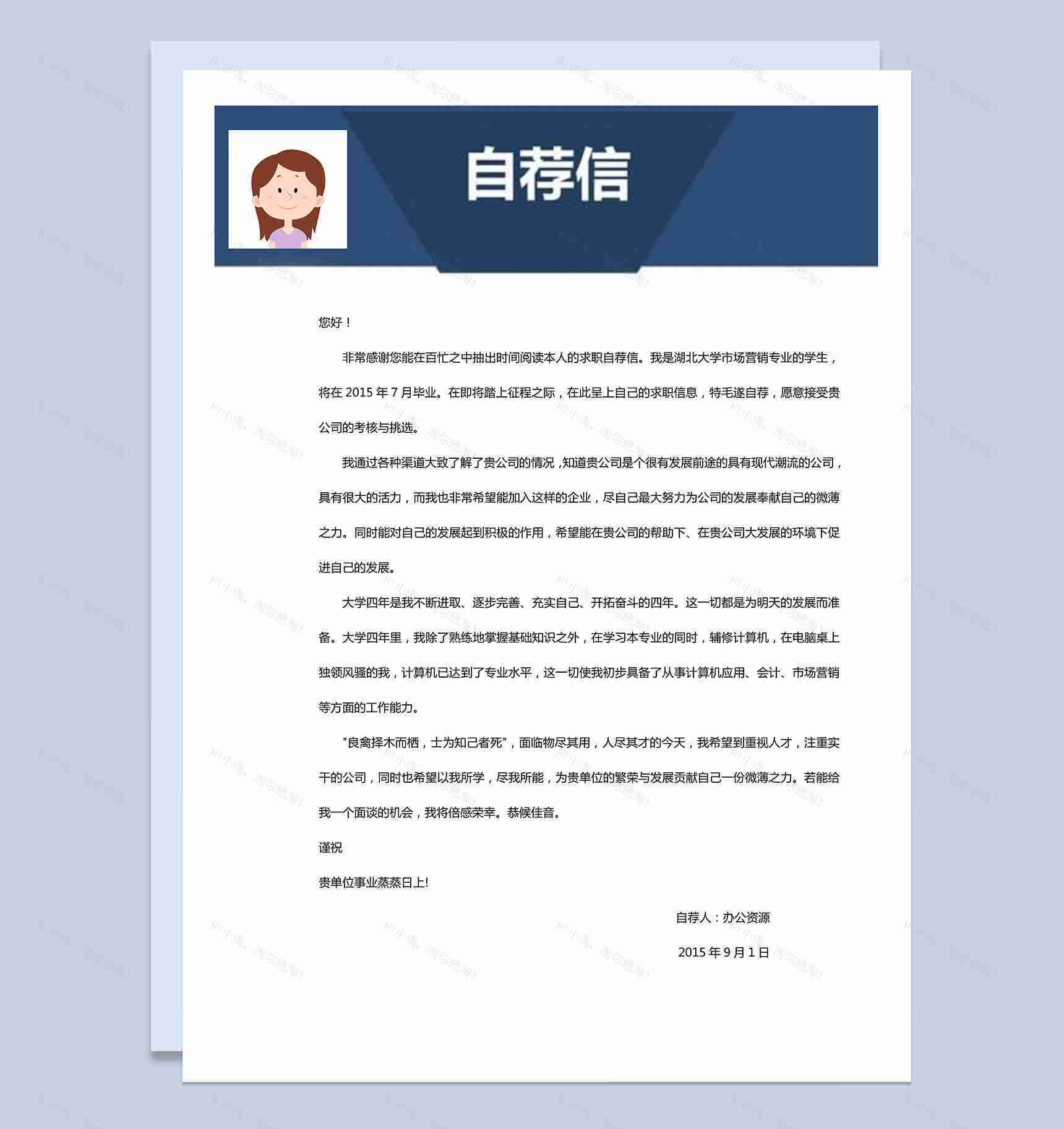 蓝色简单商务销售求职简历Word模板-1