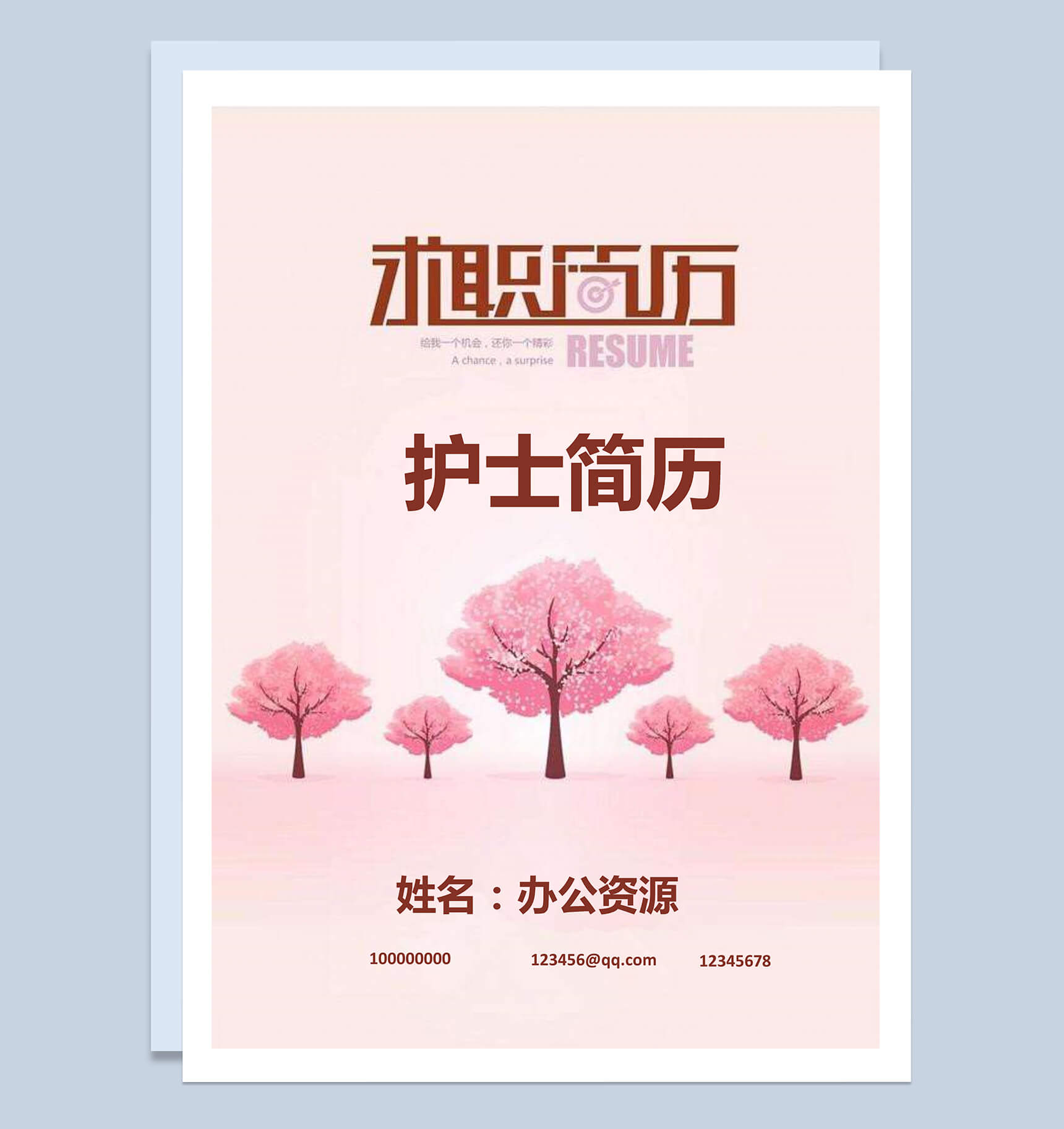 粉色简约护士求职简历Word模板