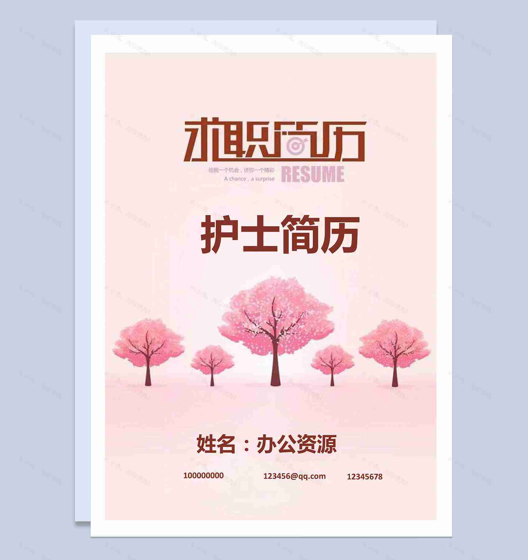 粉色简约护士求职简历Word模板-1
