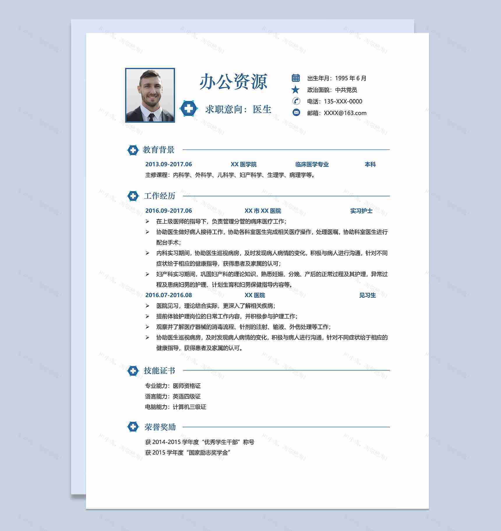 简洁清新大气临床医学医生相关工作个人求职简历Word模板-1