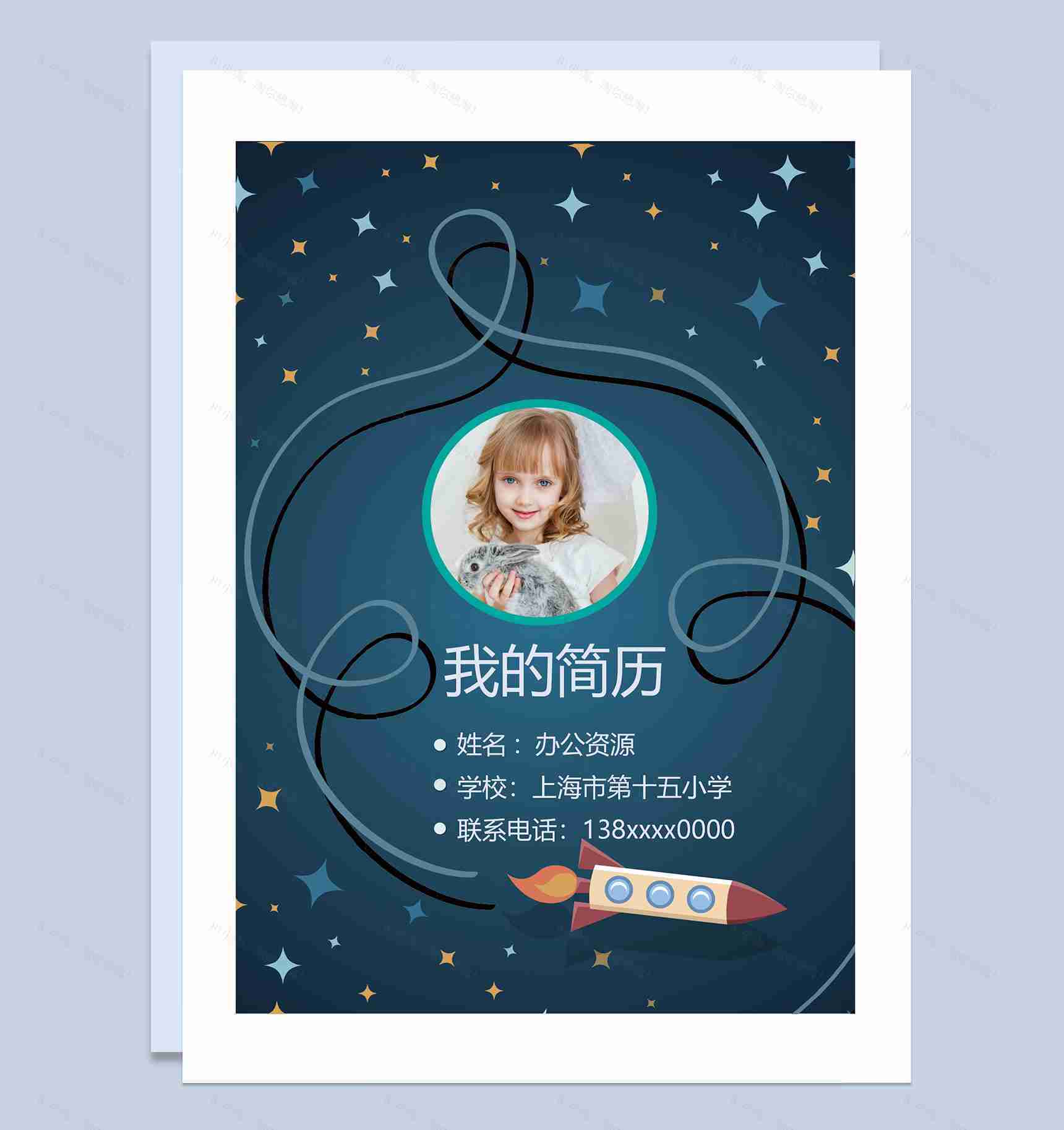 蓝色卡通火箭简历封面小升初通用个人简历升学简历Word模板-1