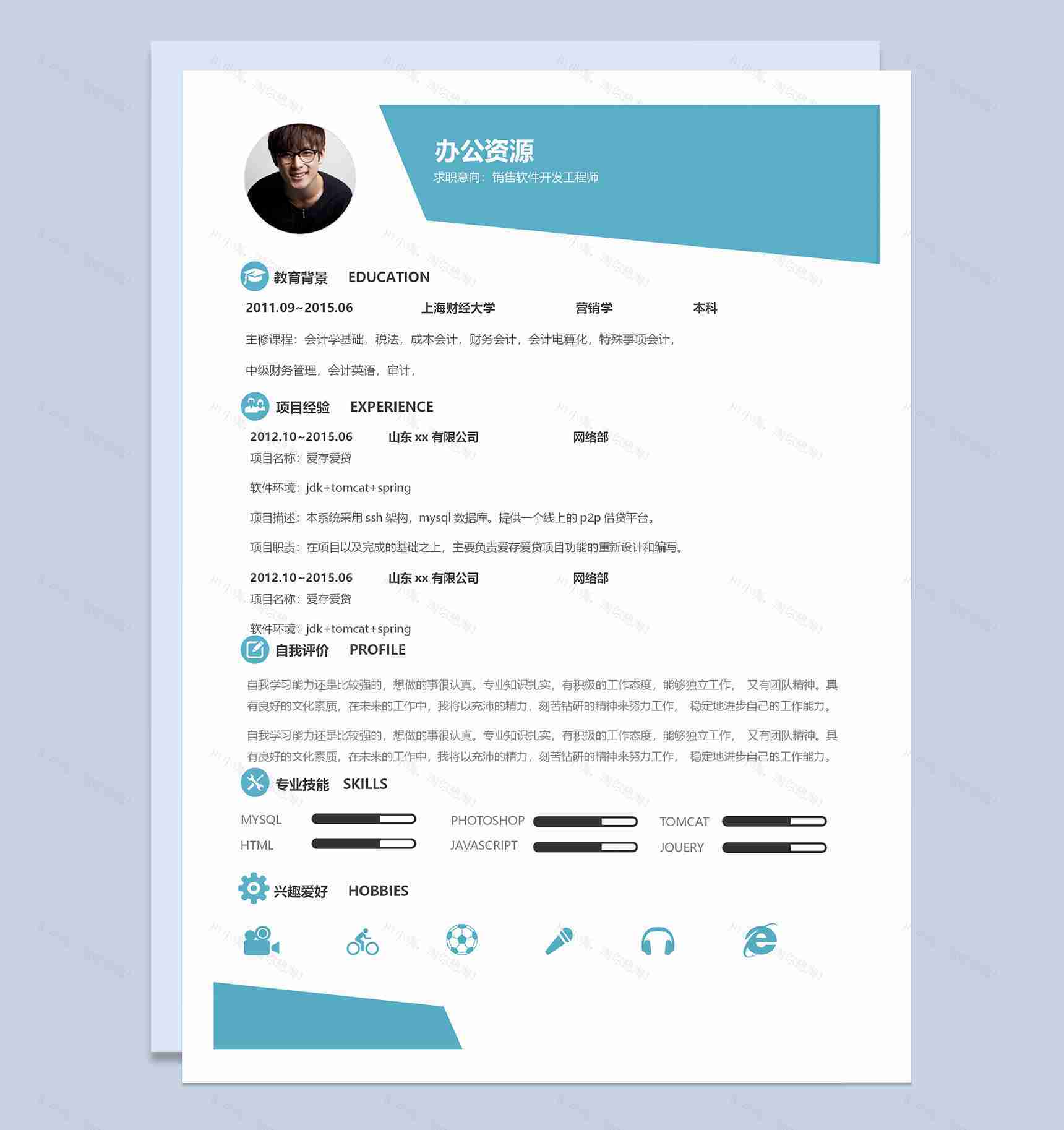 经典简洁风格通用个人求职简历成套Word模板-2