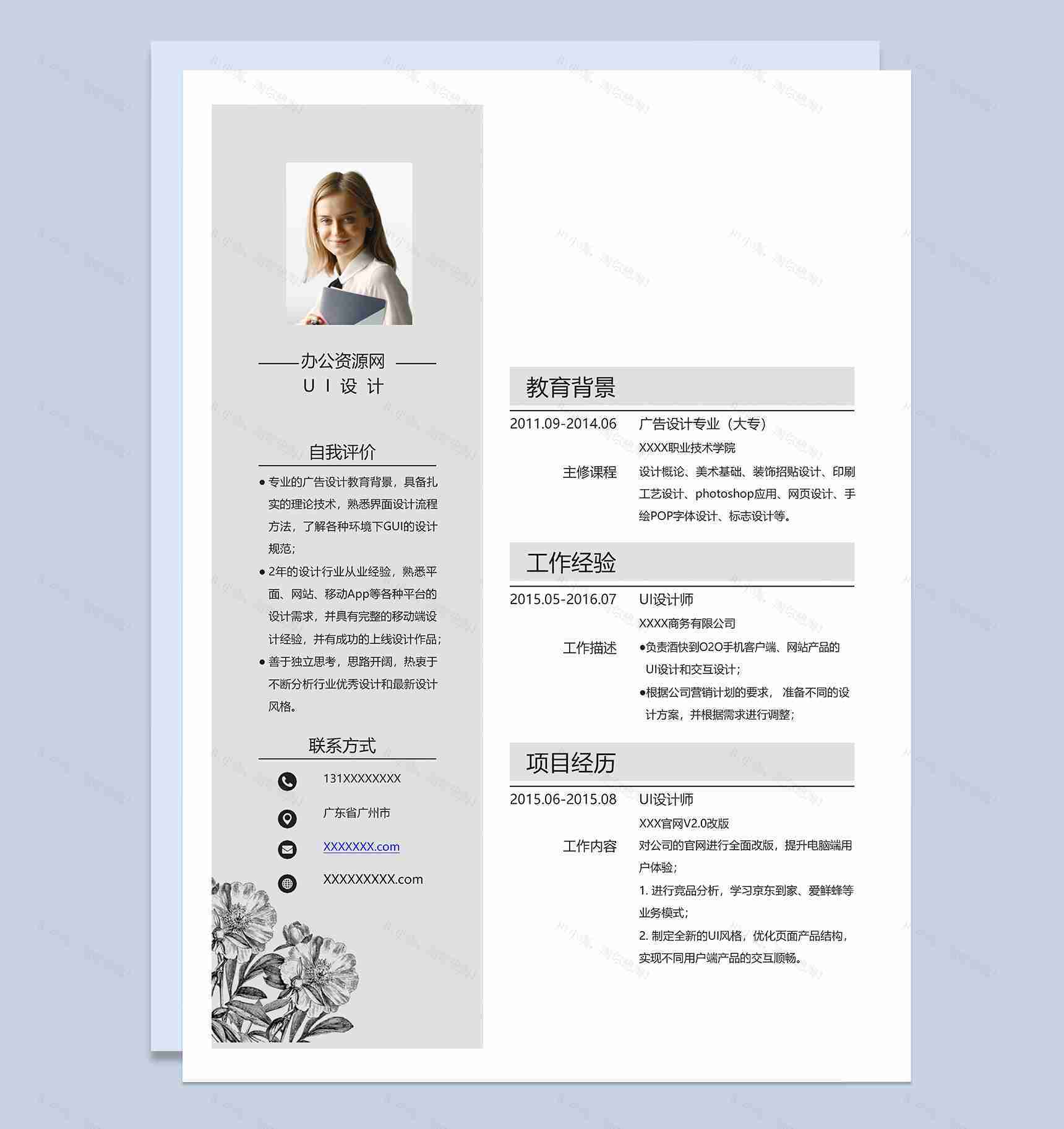 灰色商务风格UI设计专业个人求职简历Word模板-1