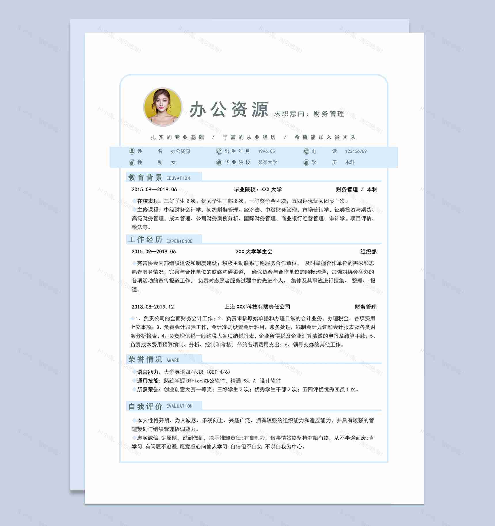 白色单页财务主管求职通用个人简历Word模板-1
