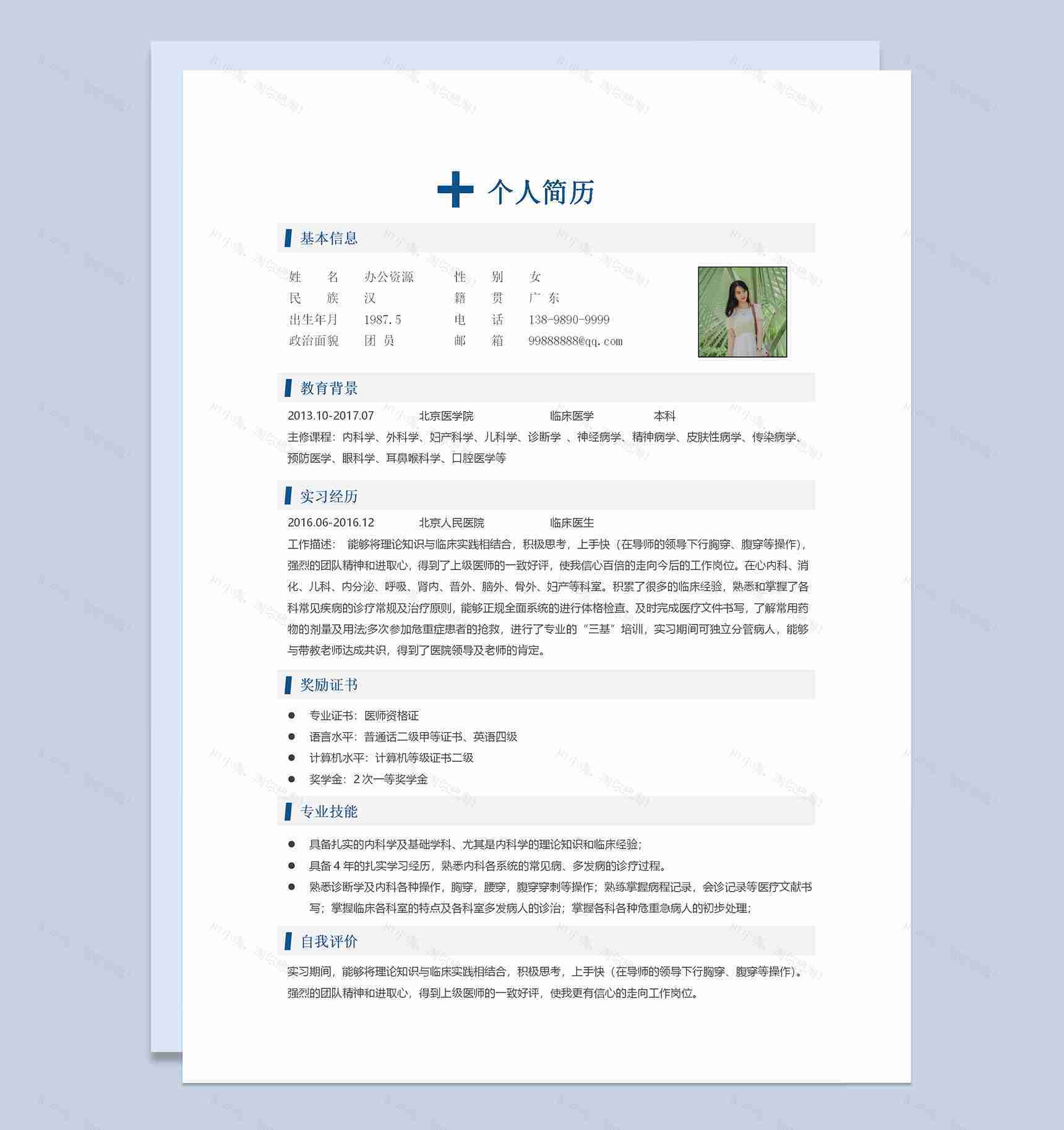 简洁风成套医生个人求职应聘简历Word模板-2