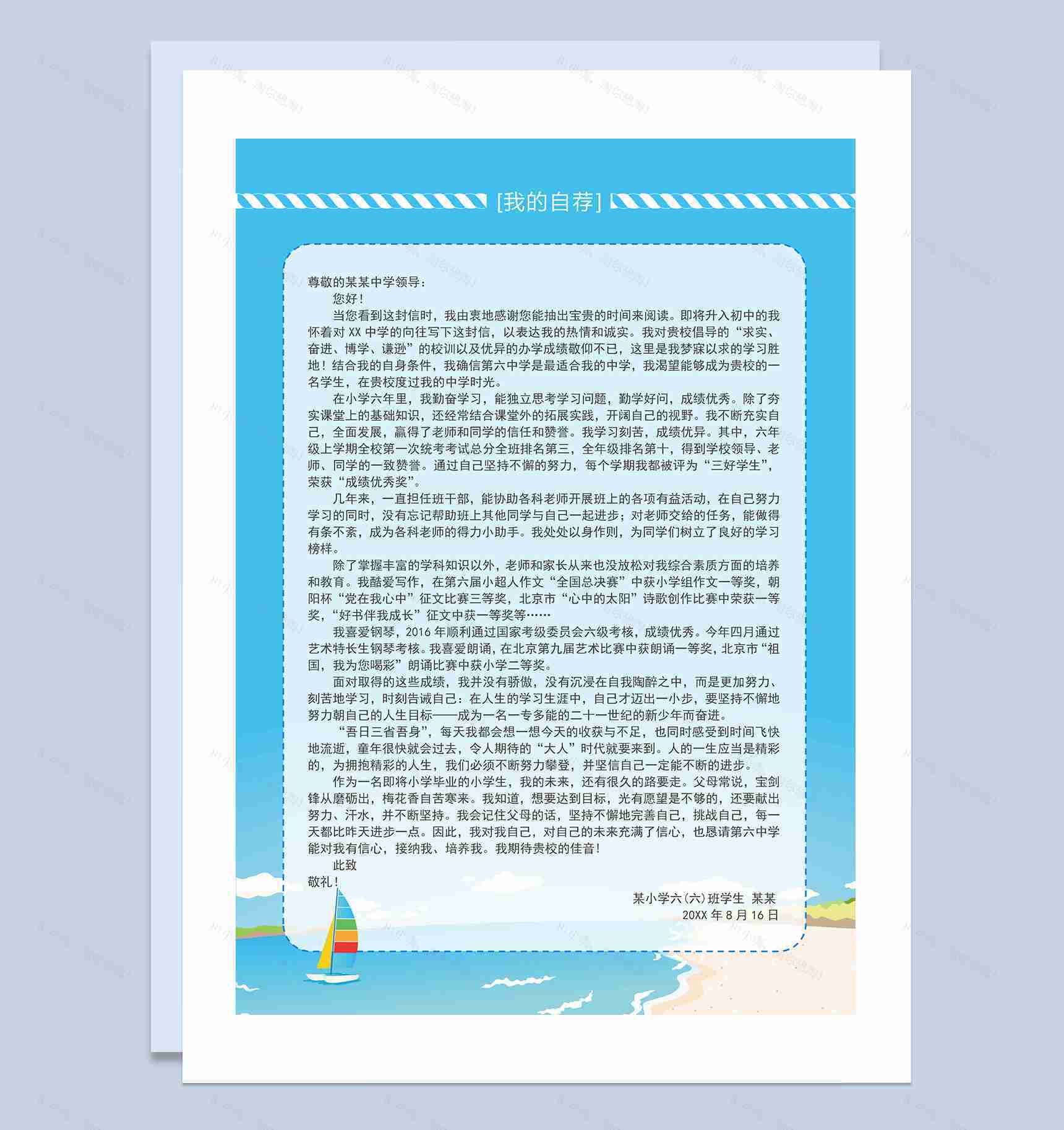 蓝色手绘大海帆船简历封面小升初个人简历自荐信推荐信Word模板-3