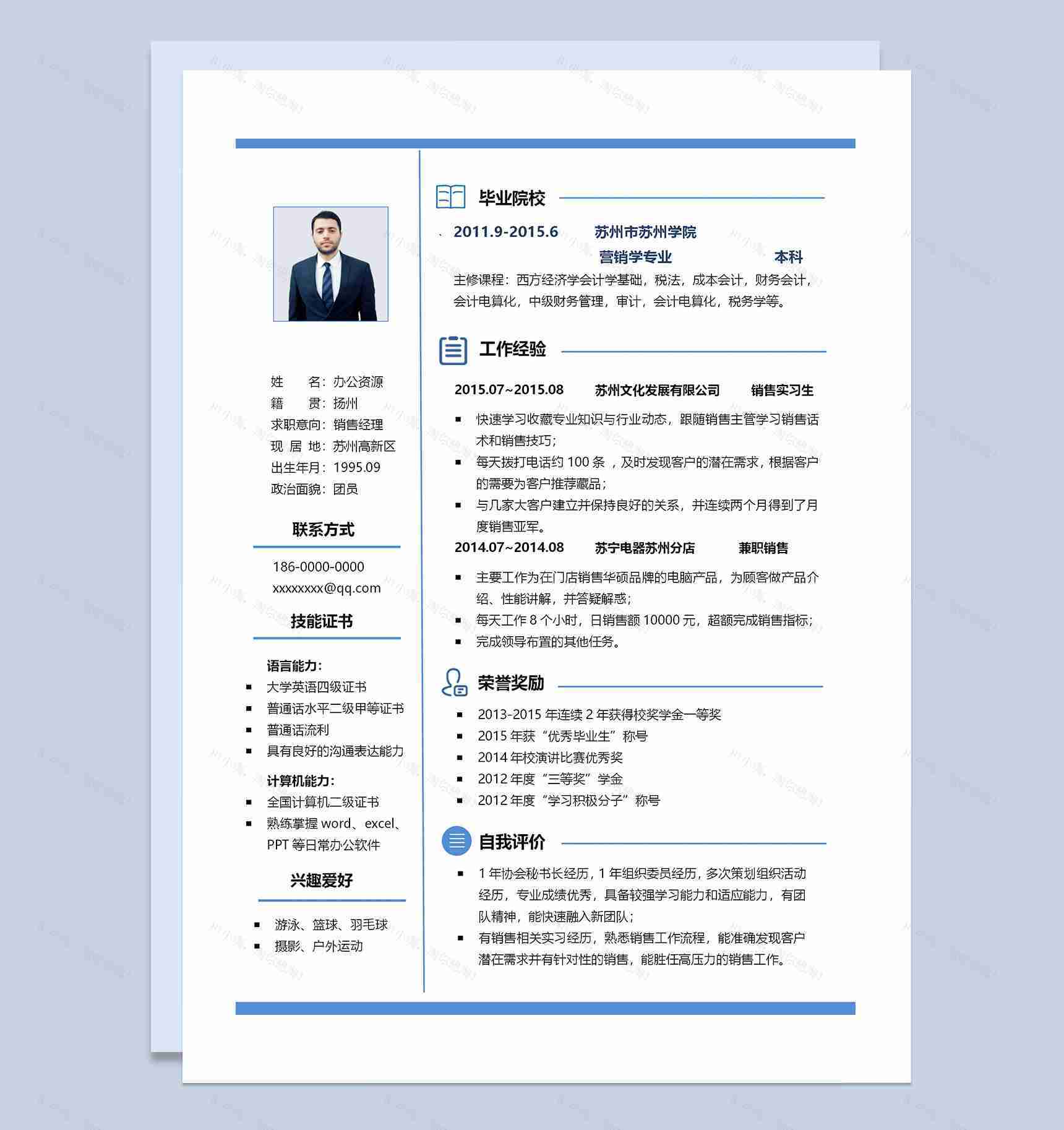 白色简约商务风销售经理通用个人简历求职简历Word模板-1
