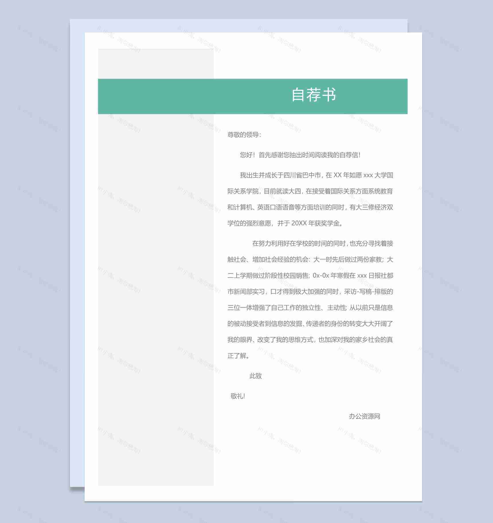 白色简约风格市场专员个人求职简历套装Word模板-2