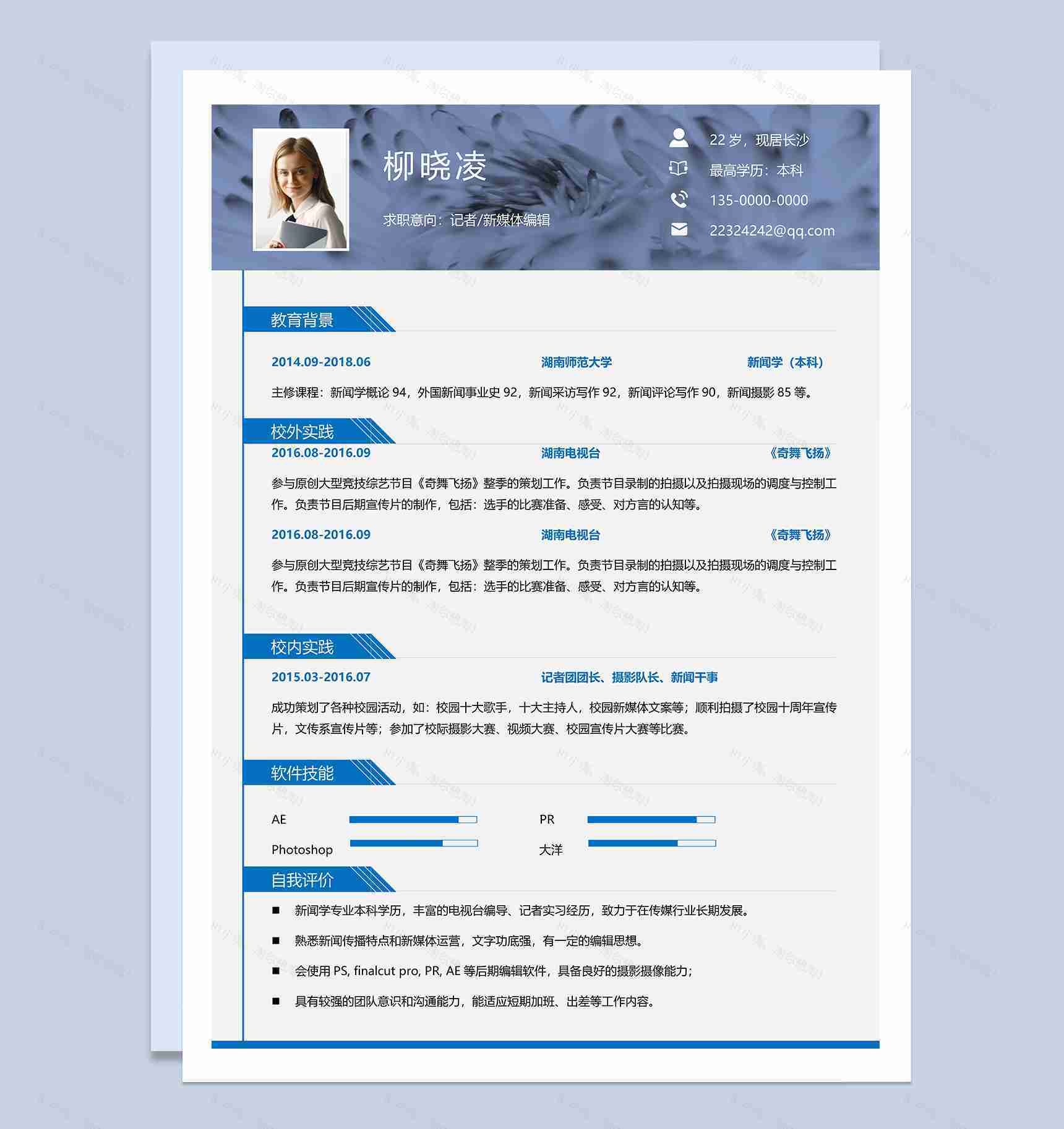 秋招创意应届生求职简历Word模板-1