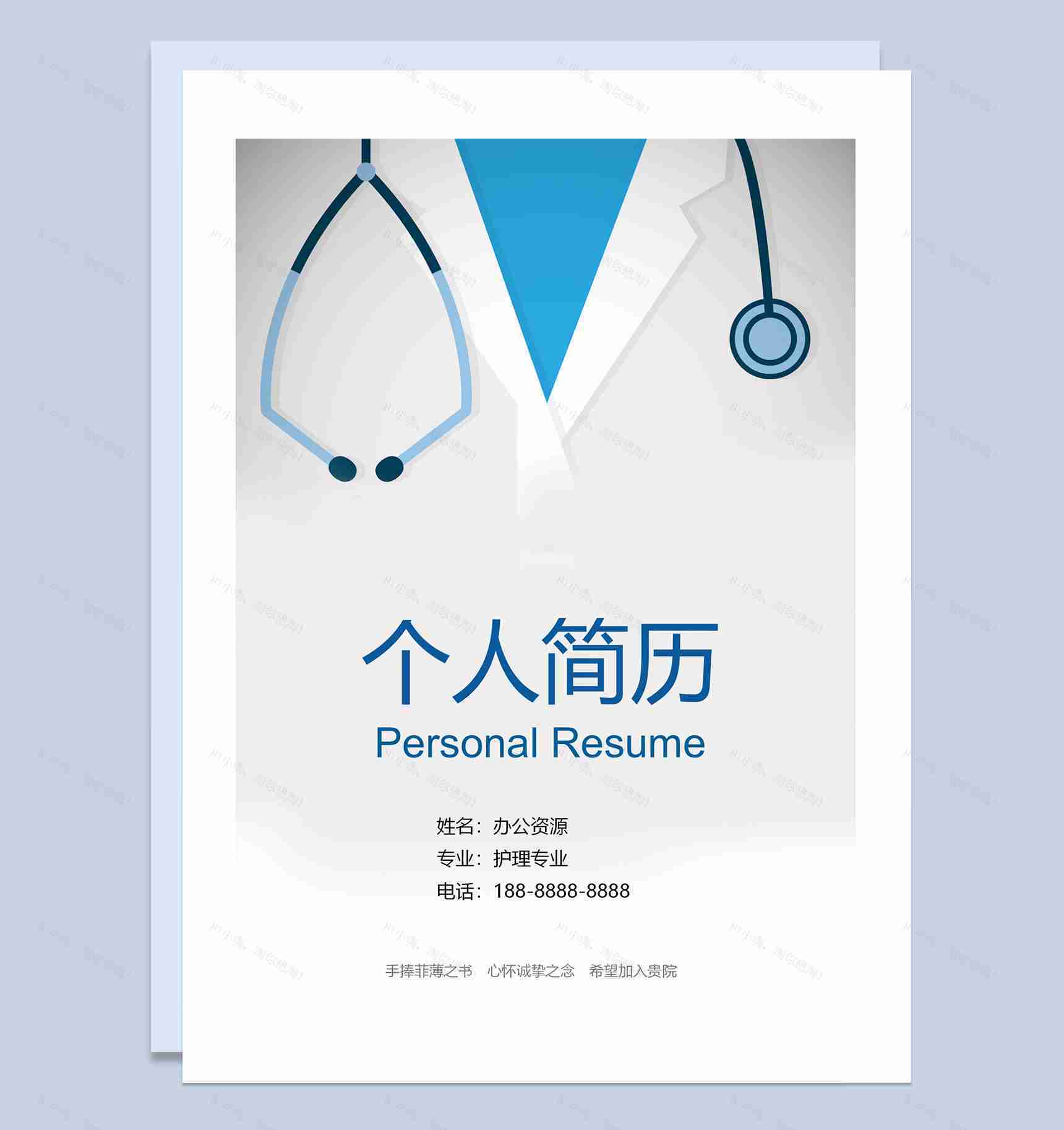 成套临床医生个人求职工作简历Word模板-1