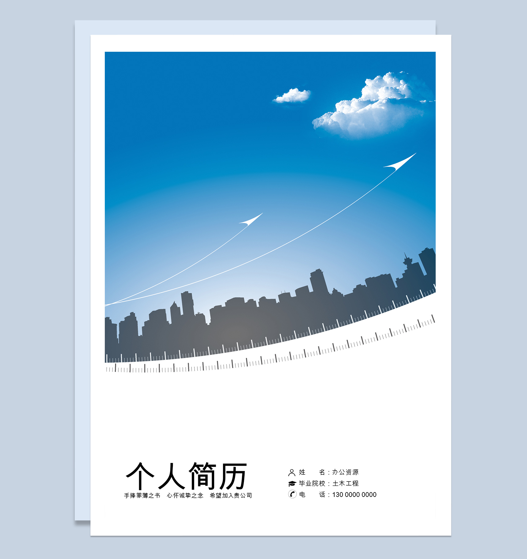 蓝色土木工程相关求职应聘简历成套Word模板