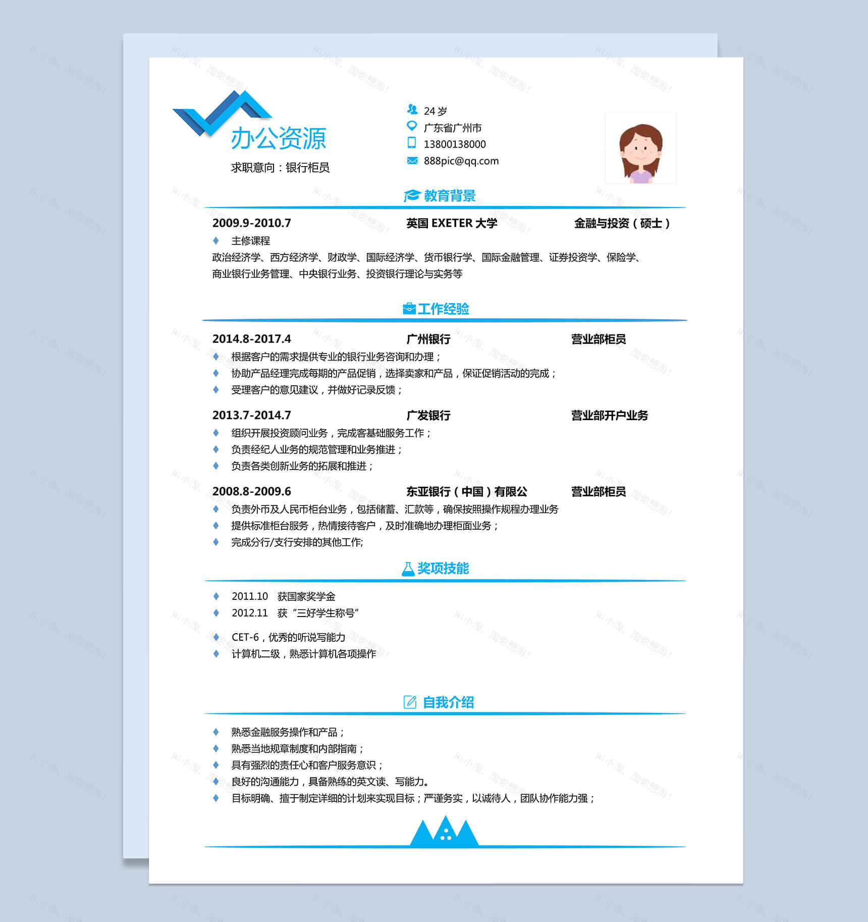 Word求职竞聘银行柜员自我介绍简历模板-1