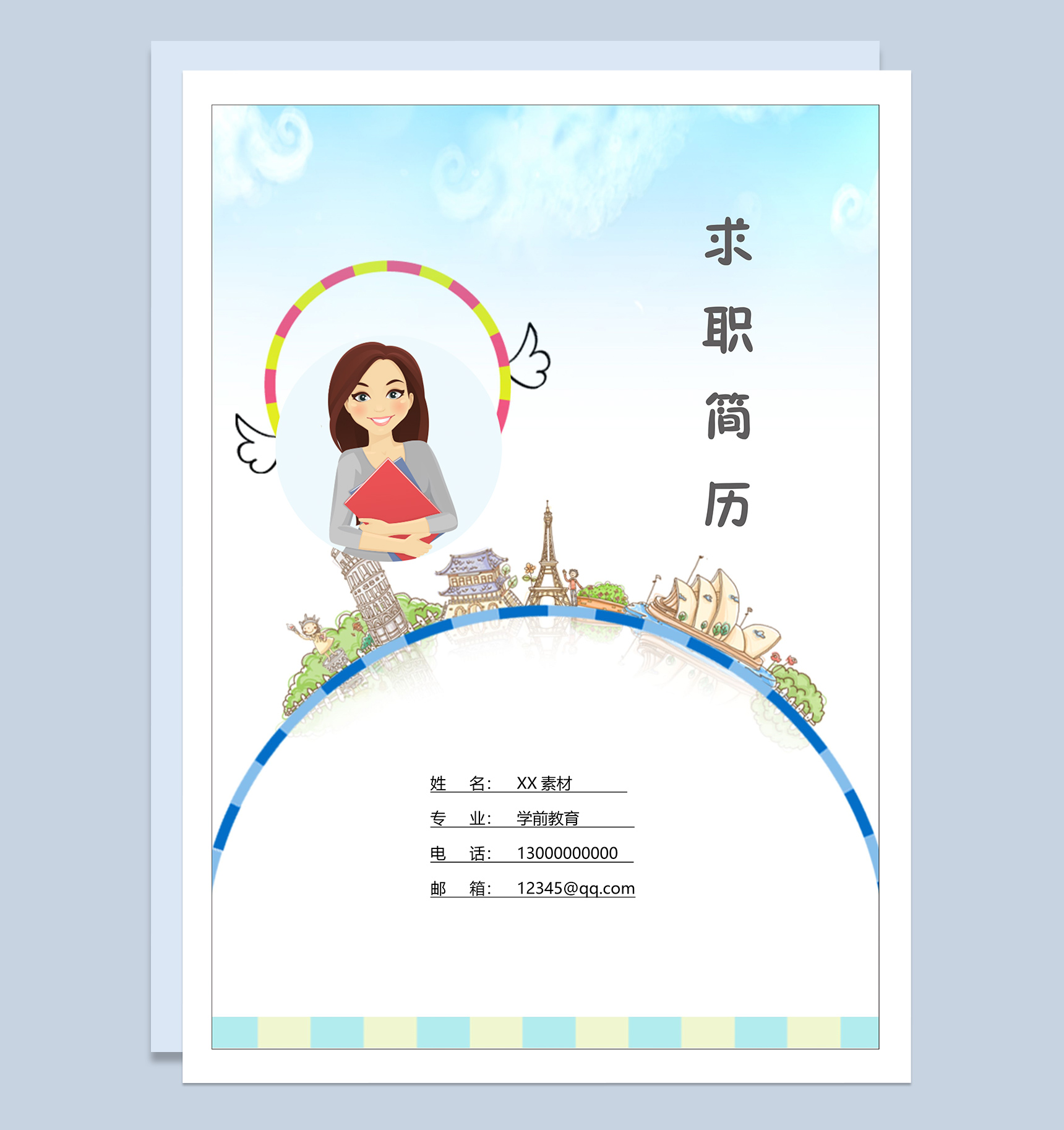 成套学前教育专业毕业生求职简历Word模板