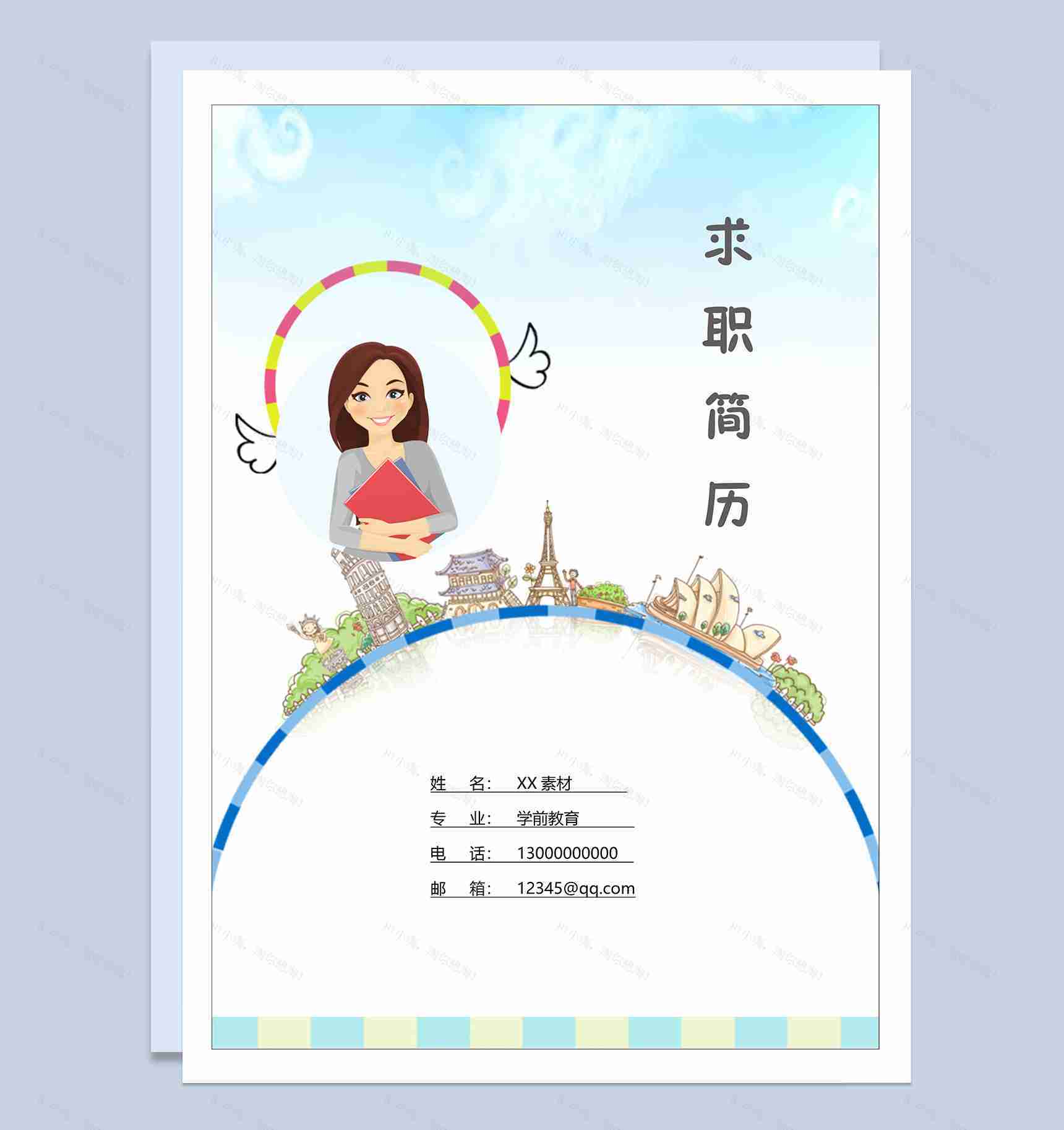 成套学前教育专业毕业生求职简历Word模板-1