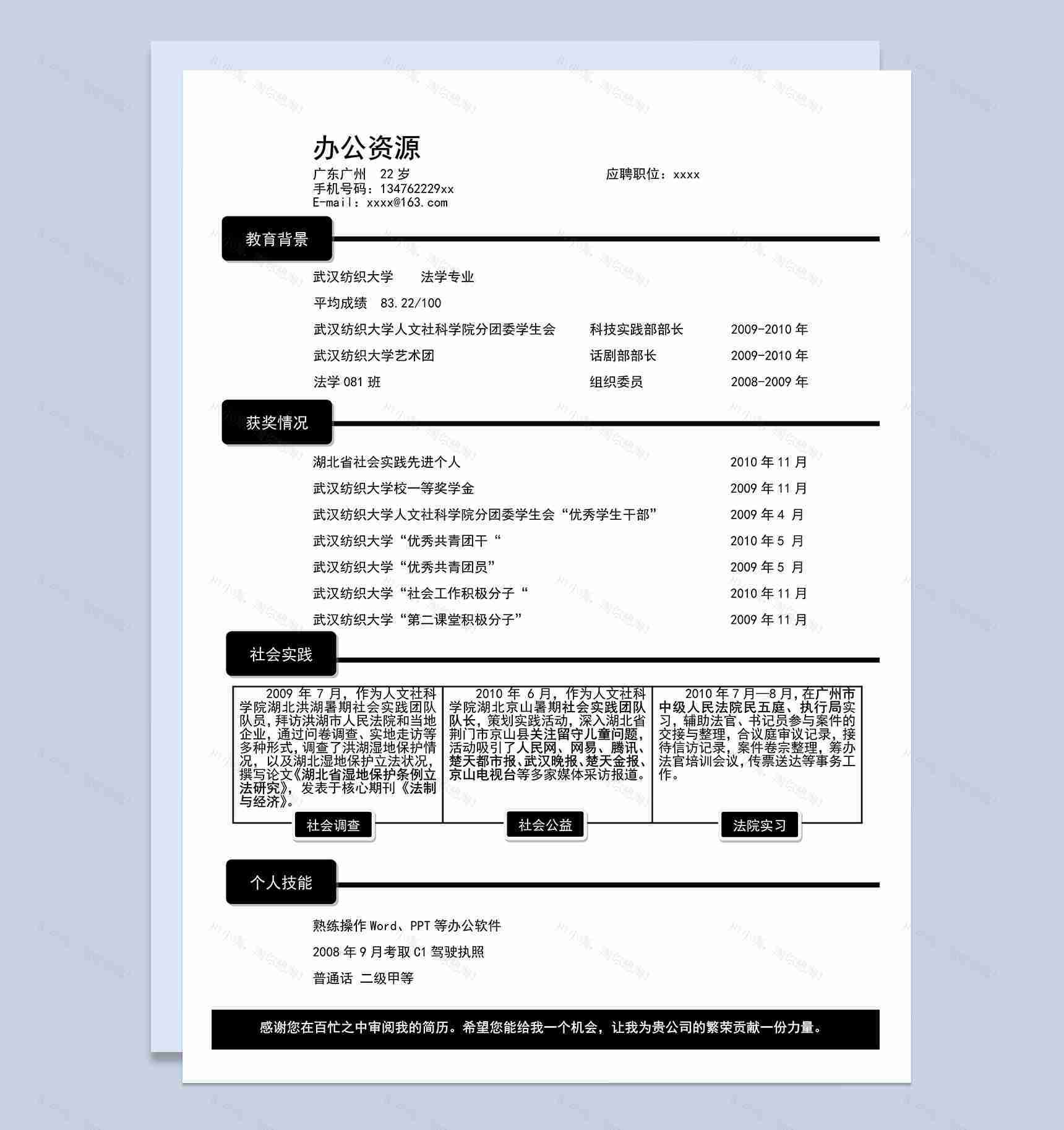 黑色方框分割线条应聘职位个人简介word简历模板-1