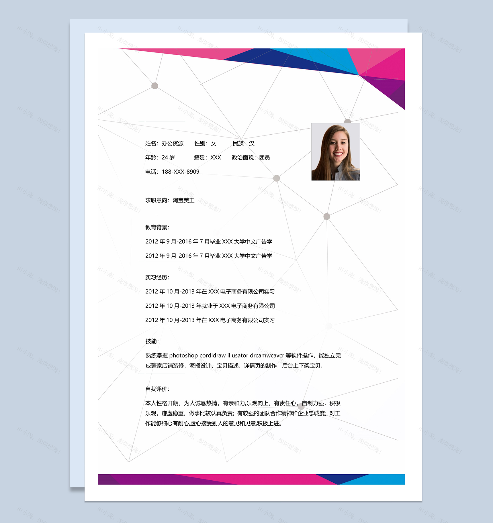 创意时尚淘宝美工岗位个人应聘求职简历Word模板-1