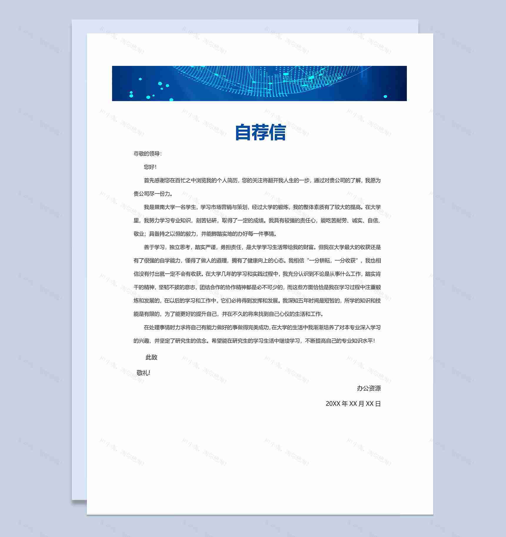 蓝色科技风简历封面销售管理个人简历自荐信Word模板-3