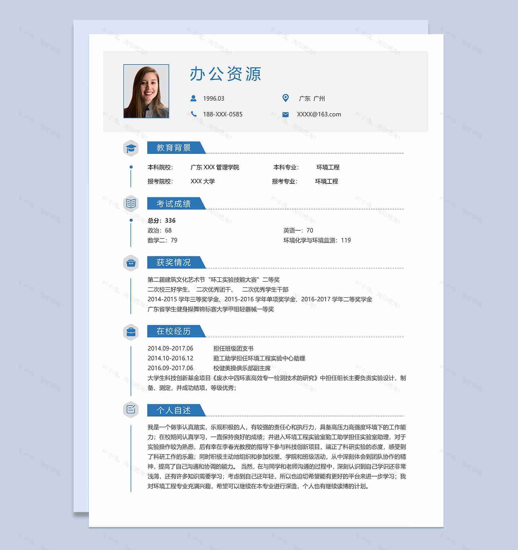 精致淡雅环境工程专业研究生复试简历Word模板-1