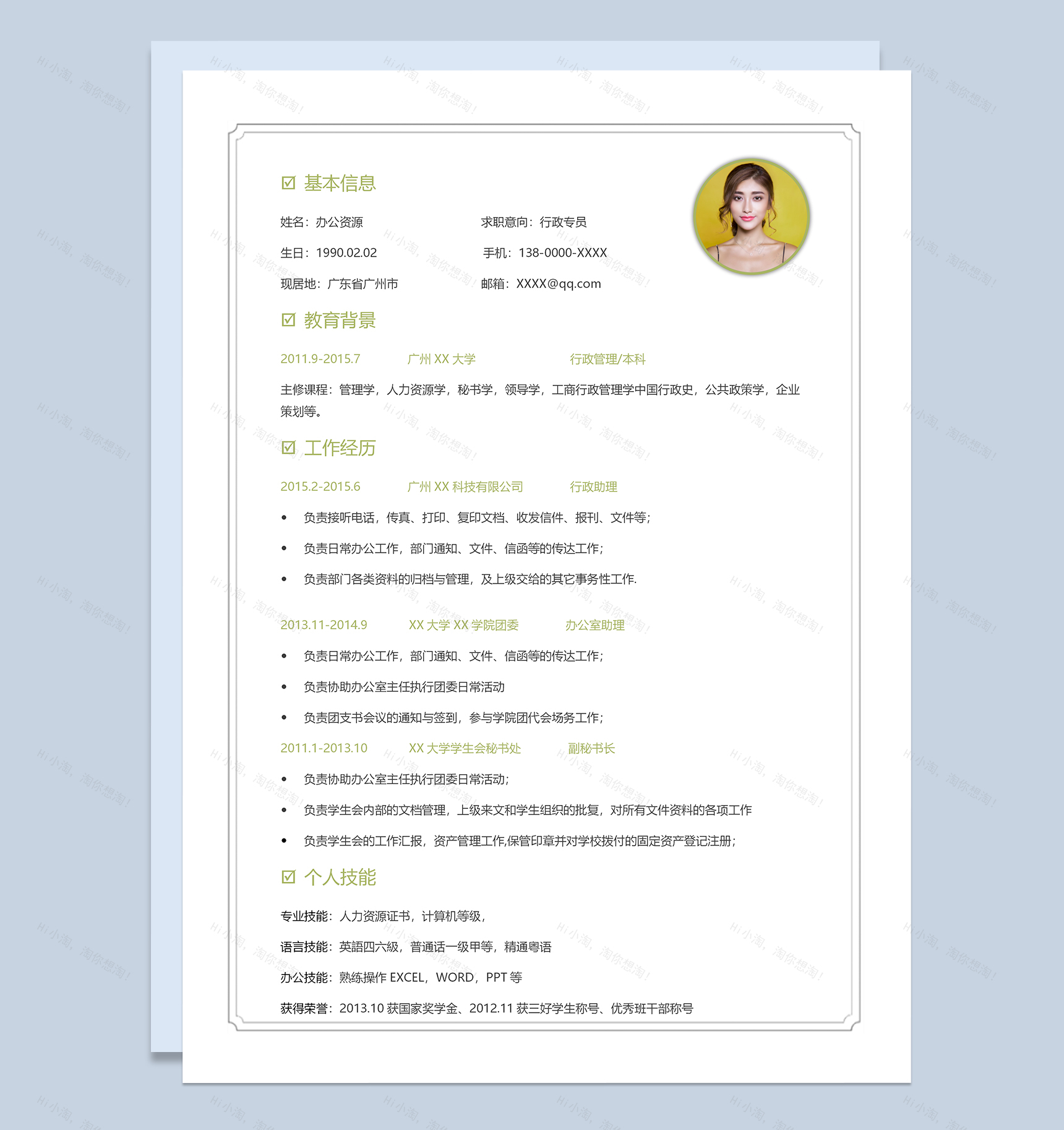 清新文艺行政专员岗位个人工作简历Word模板-1