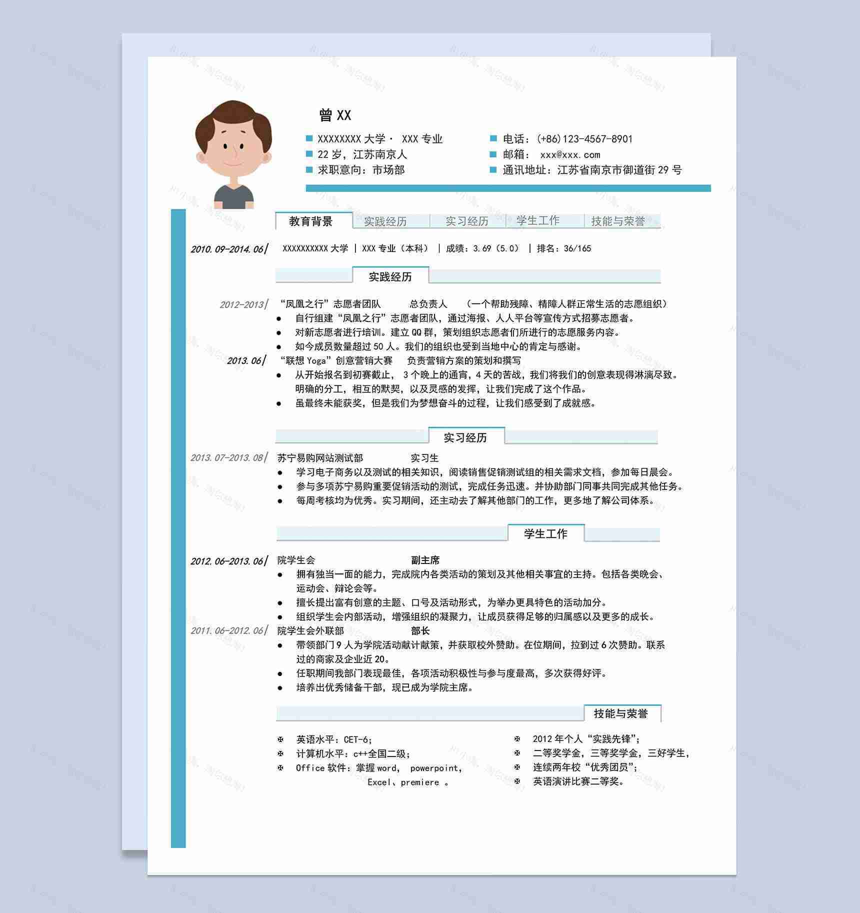 蓝色网页风格word求职竞聘自我介绍个人简介Word模板-1