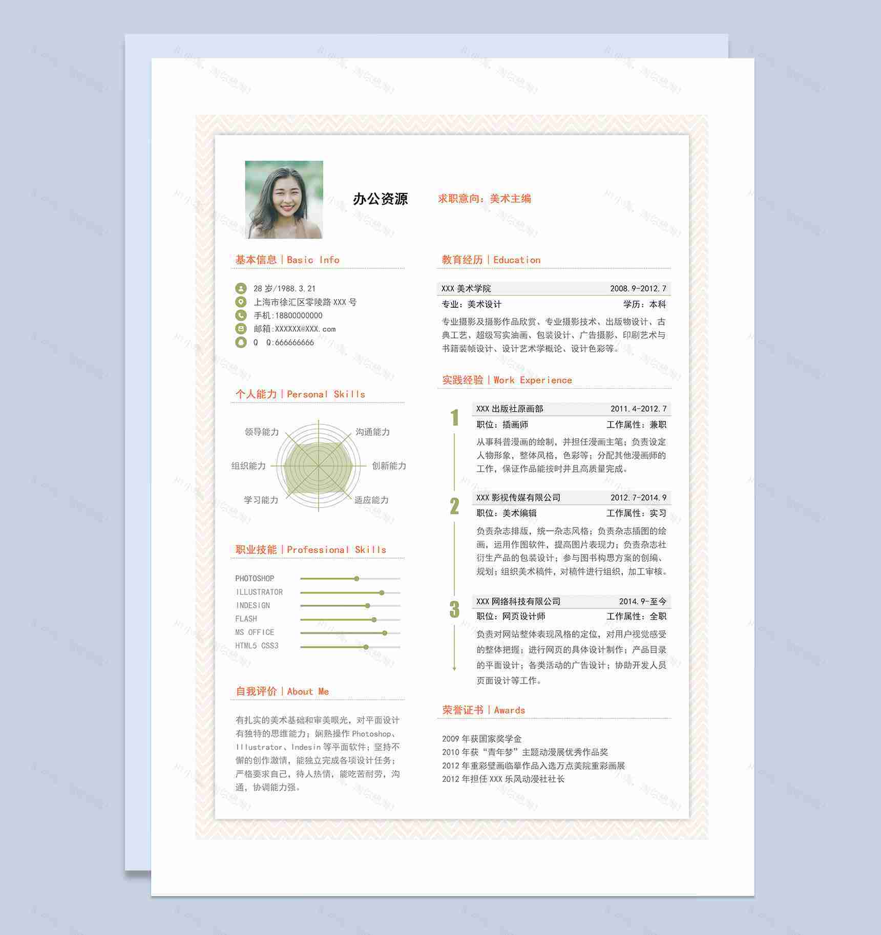 清新简历封面美术主编求职简历自荐信Word模板-2
