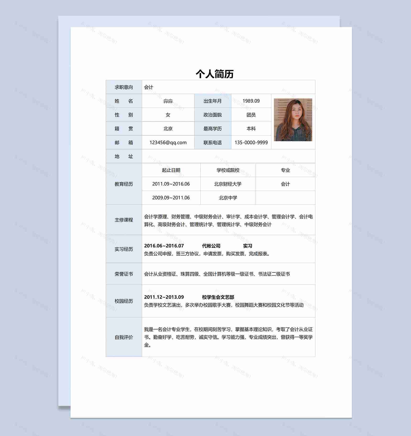 简约会计岗位应聘简历表格Word模板-1