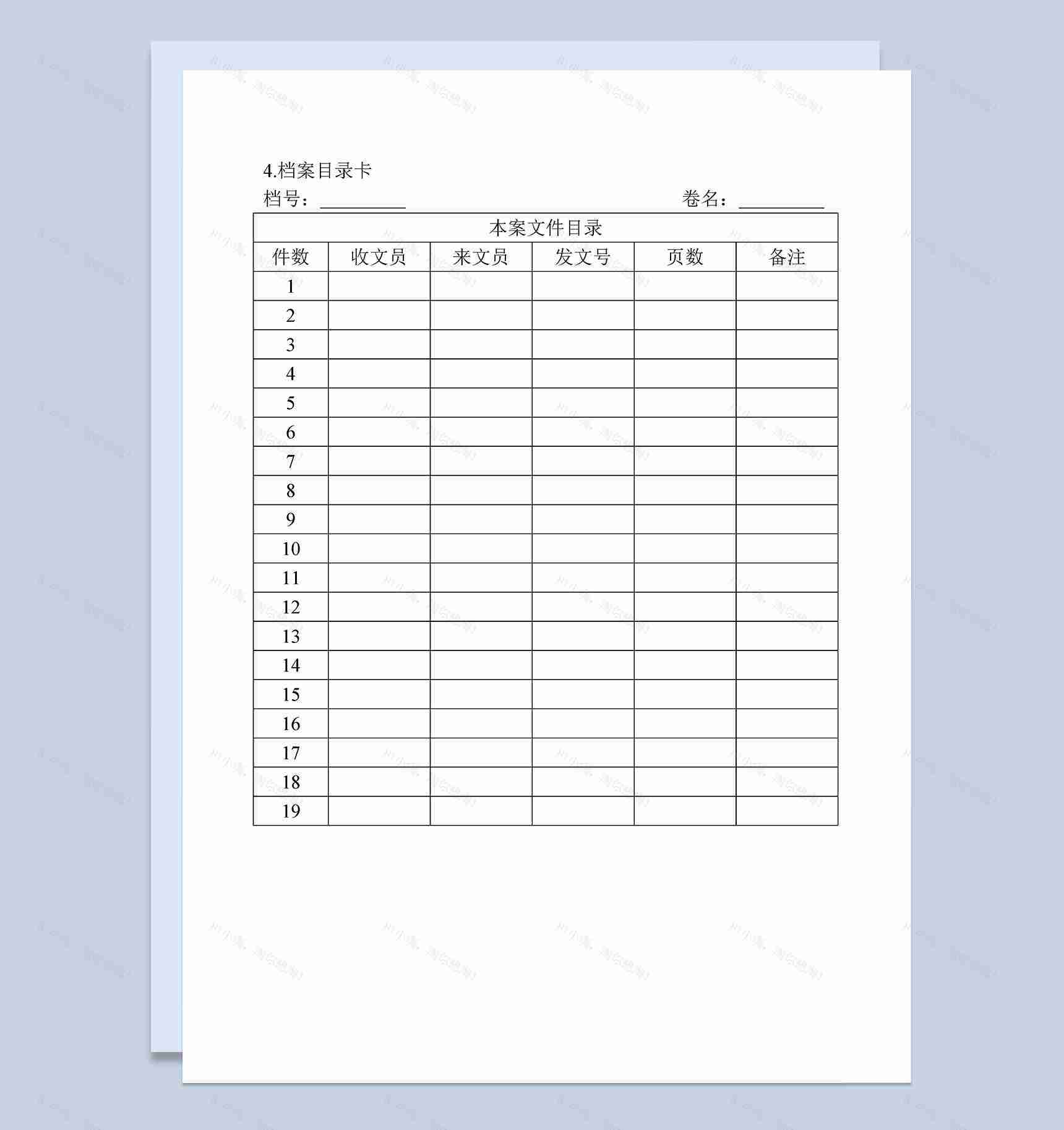 公司档案材料目录登记卡Word模板-1