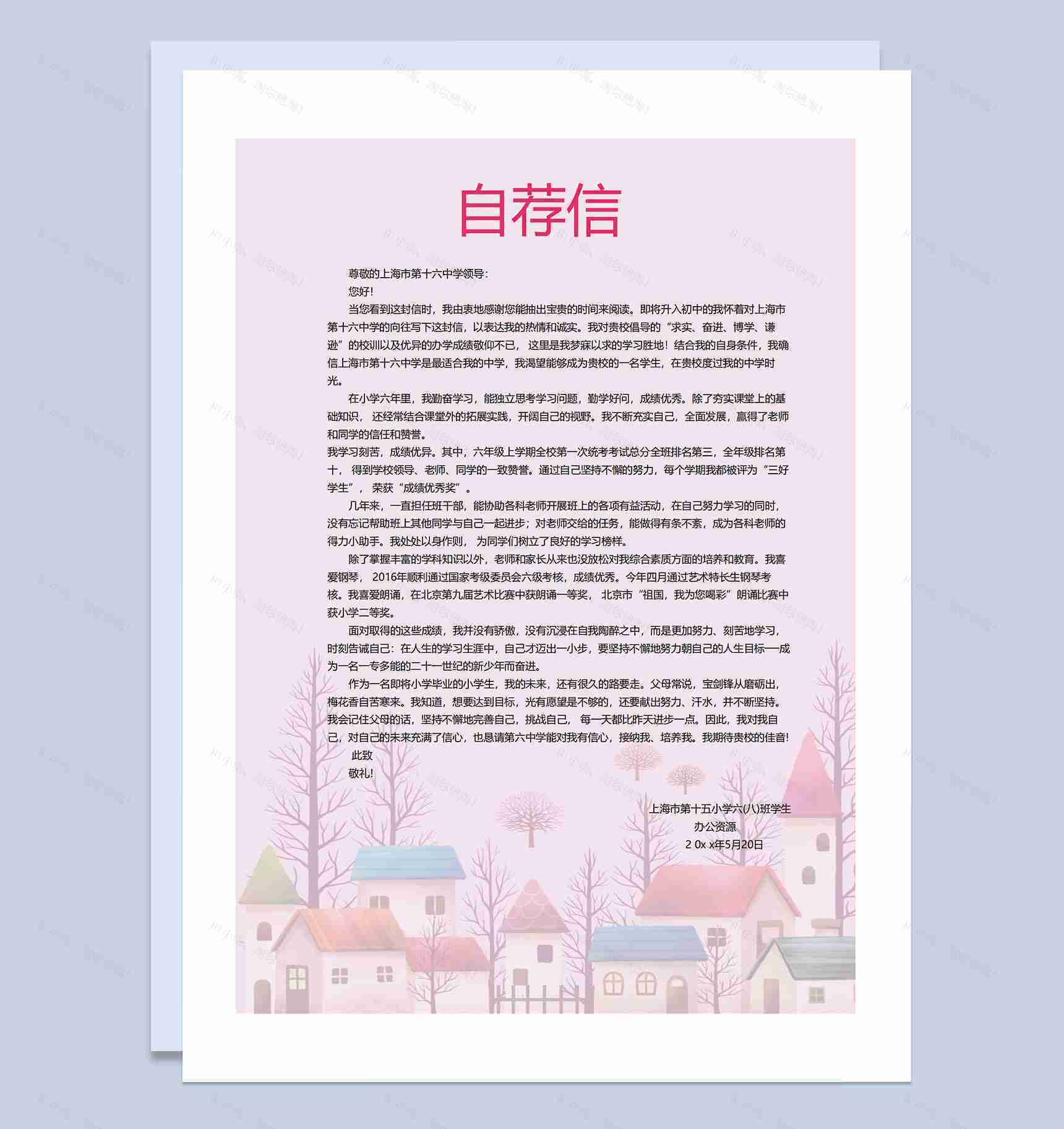 粉色可爱简历封面小升初通用个人简历升学简历自荐信Word模板-3