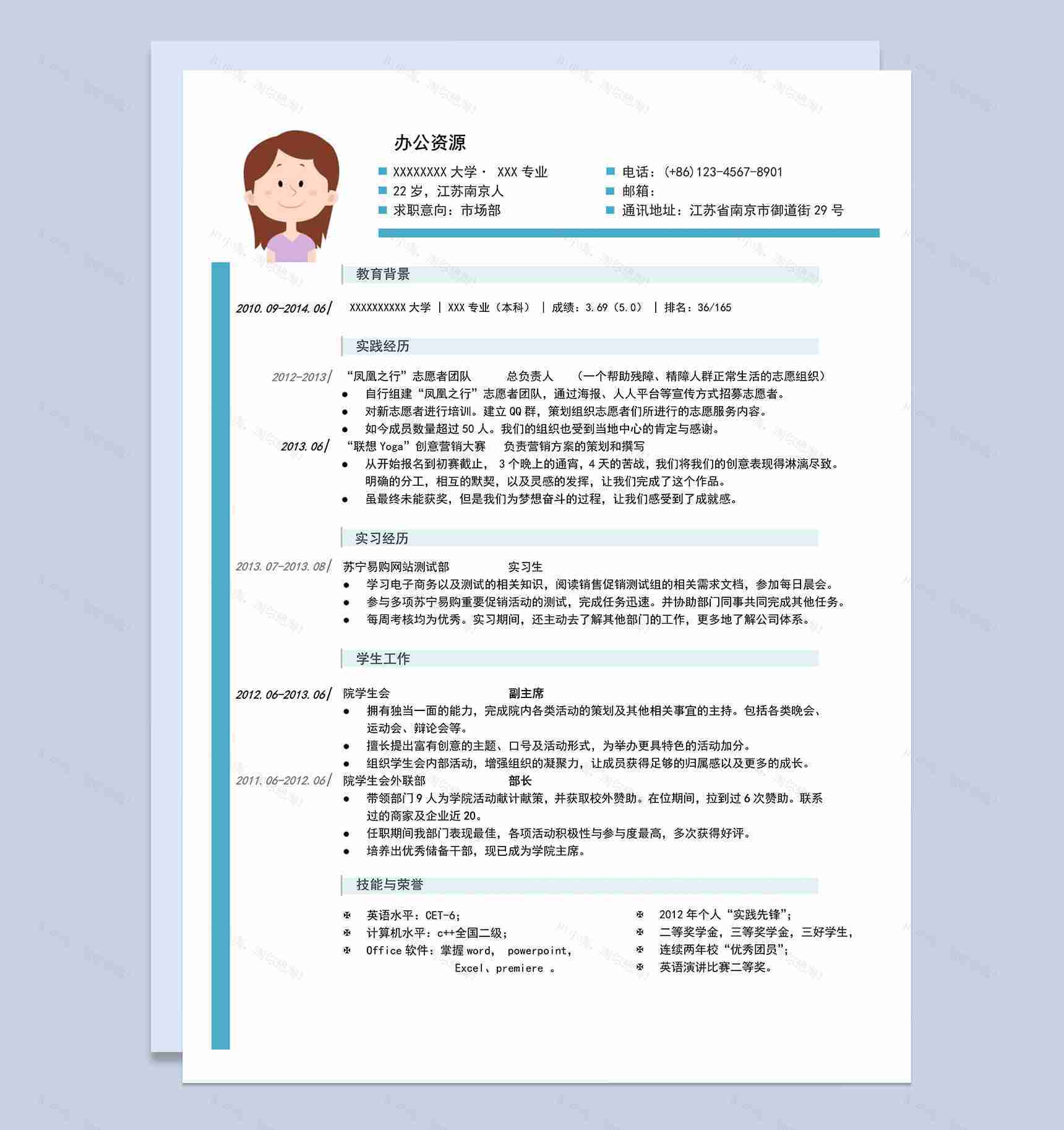 水蓝色清晰求职应聘市场部专员个人介绍简历word简历模板-1