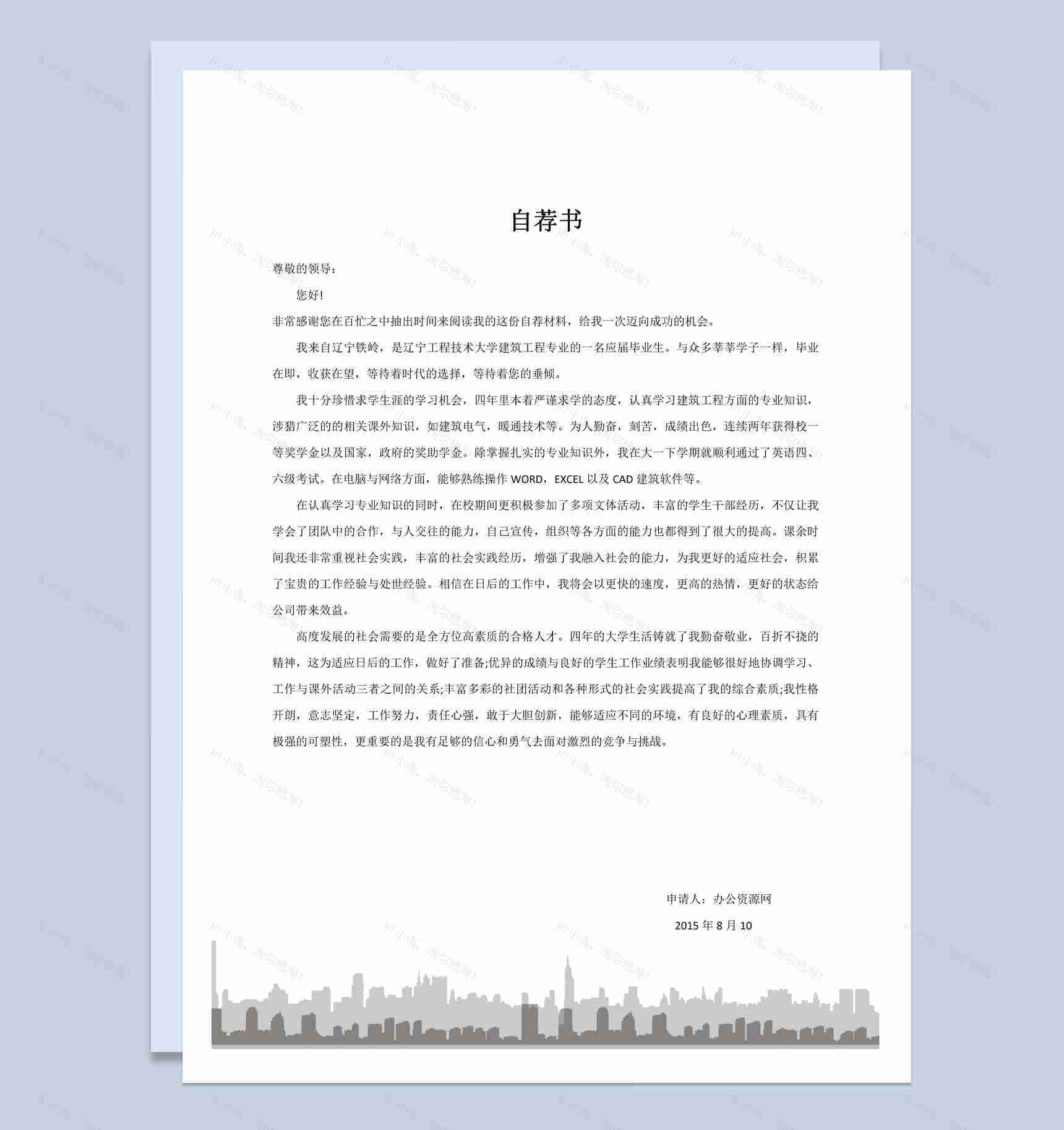 灰色商务风格建筑工程管理个人应聘简历Word模板-2