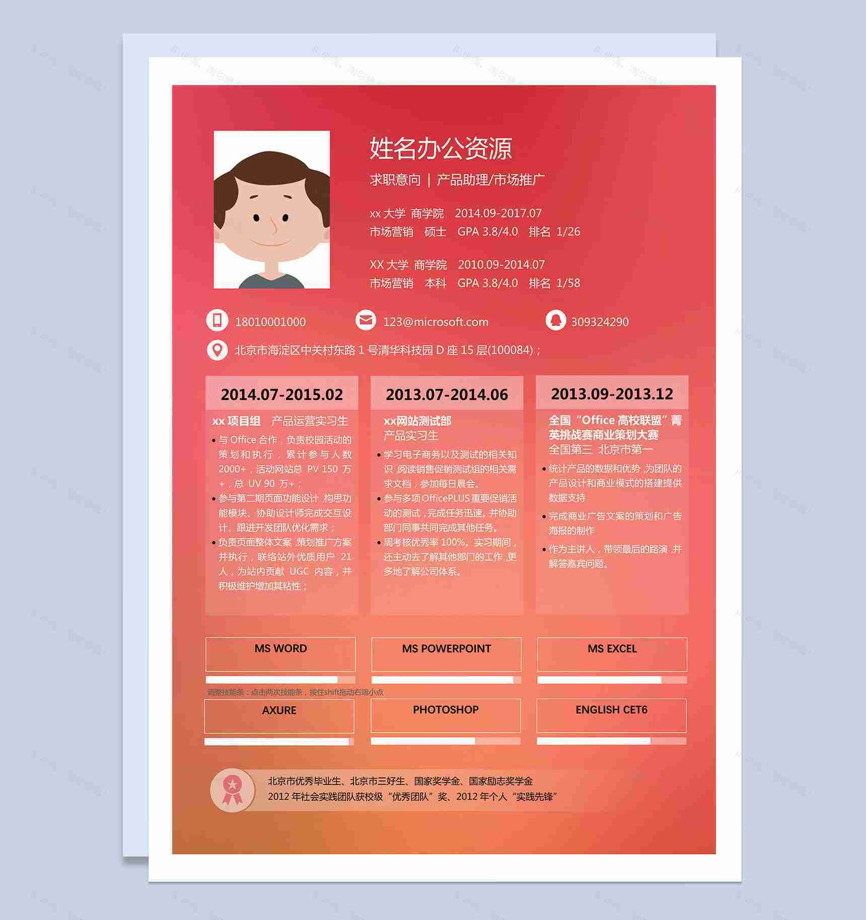 色扁平化风格市场推广岗位竞聘word个人简历模板-1