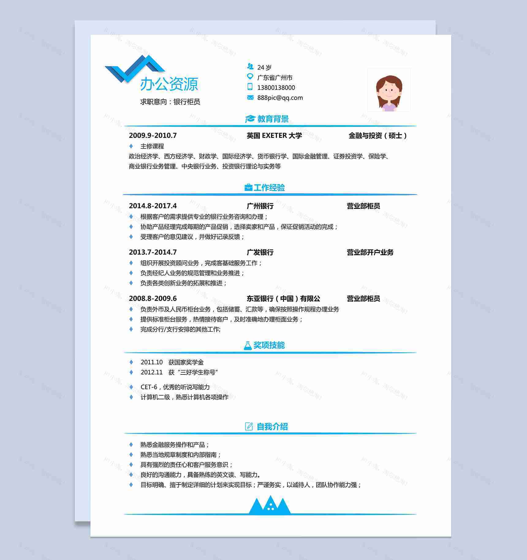 Word求职竞聘银行柜员自我介绍简历模板-1