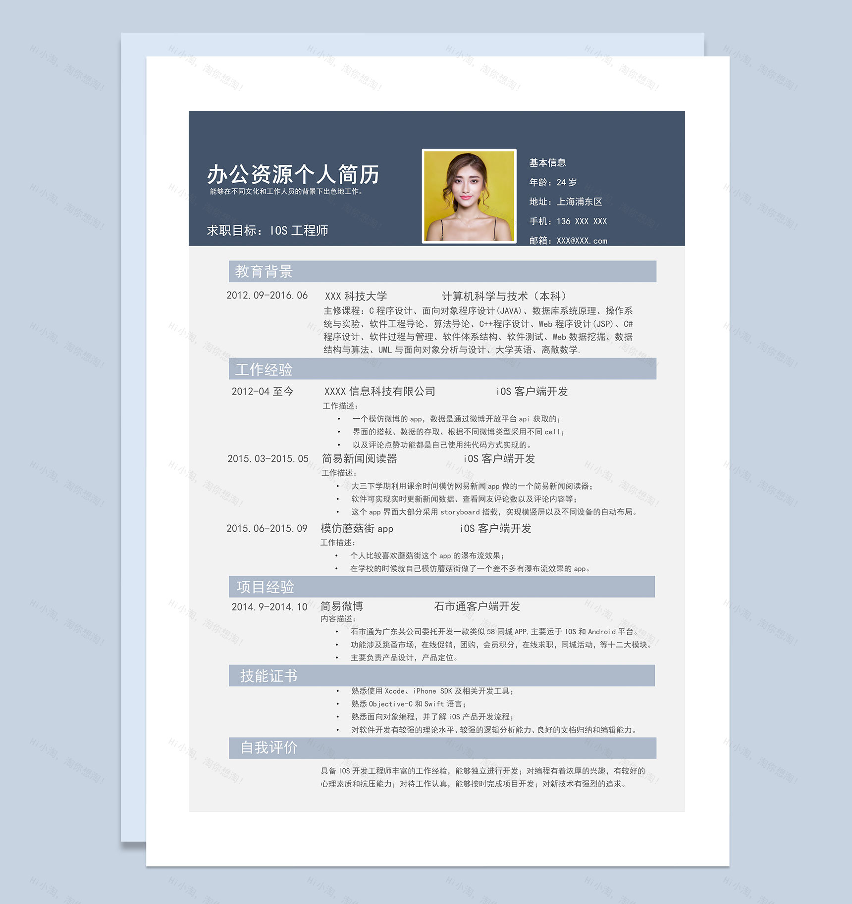 蓝色大气iOS工程师求职简历自荐信Word模板-2