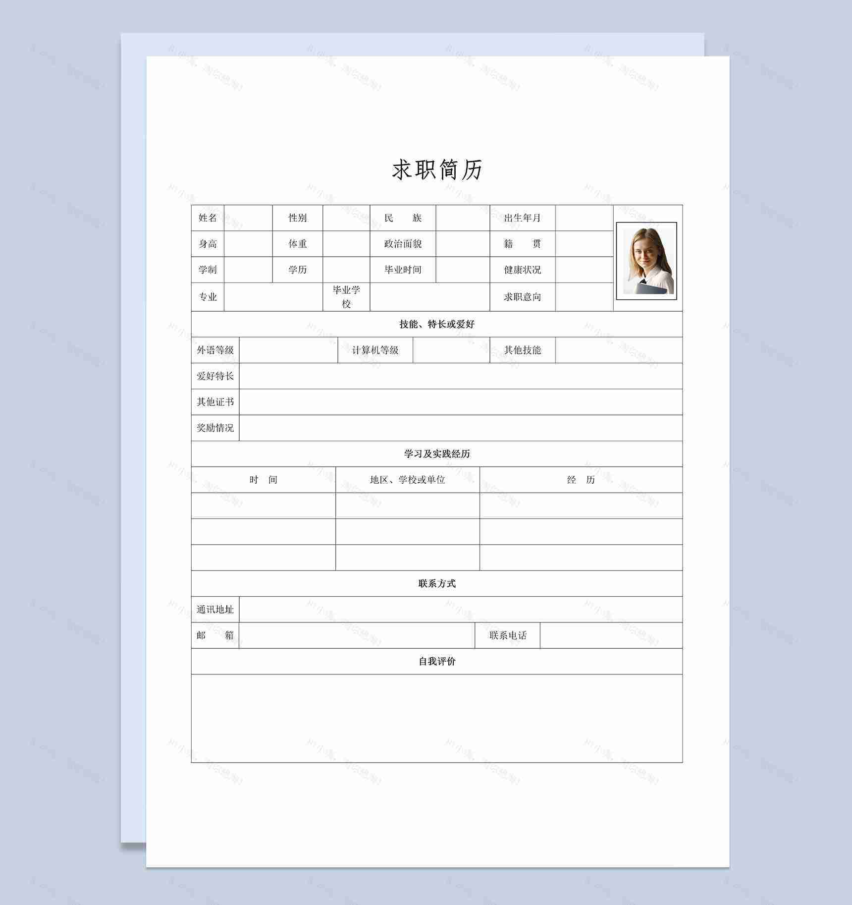 经典简洁个人求职简历表格Word模板-1
