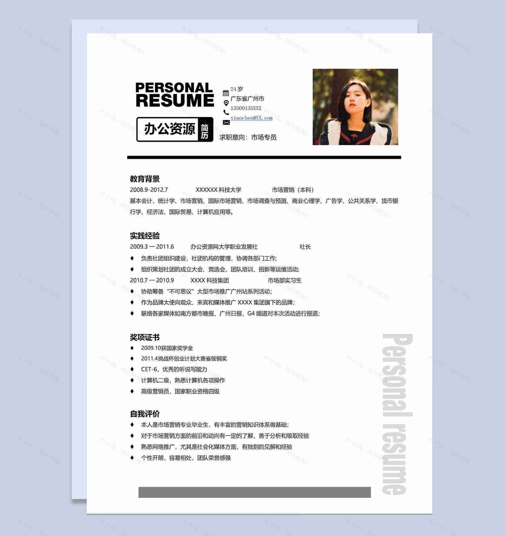 黑色商务风格市场专员求职简历Word模板-1