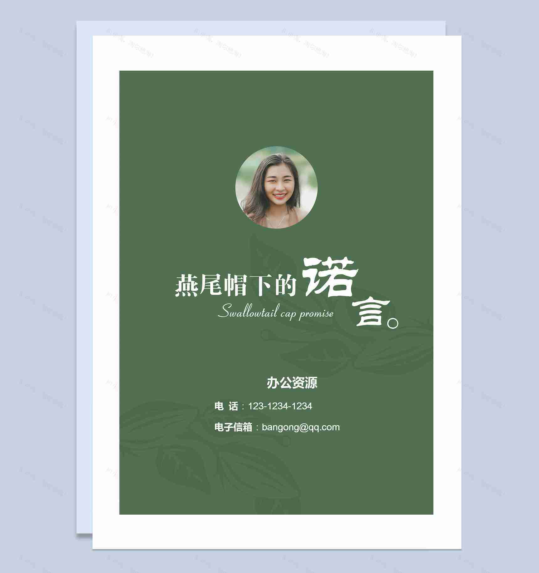 小清新绿色护士工作求职简历成套Word模板-1