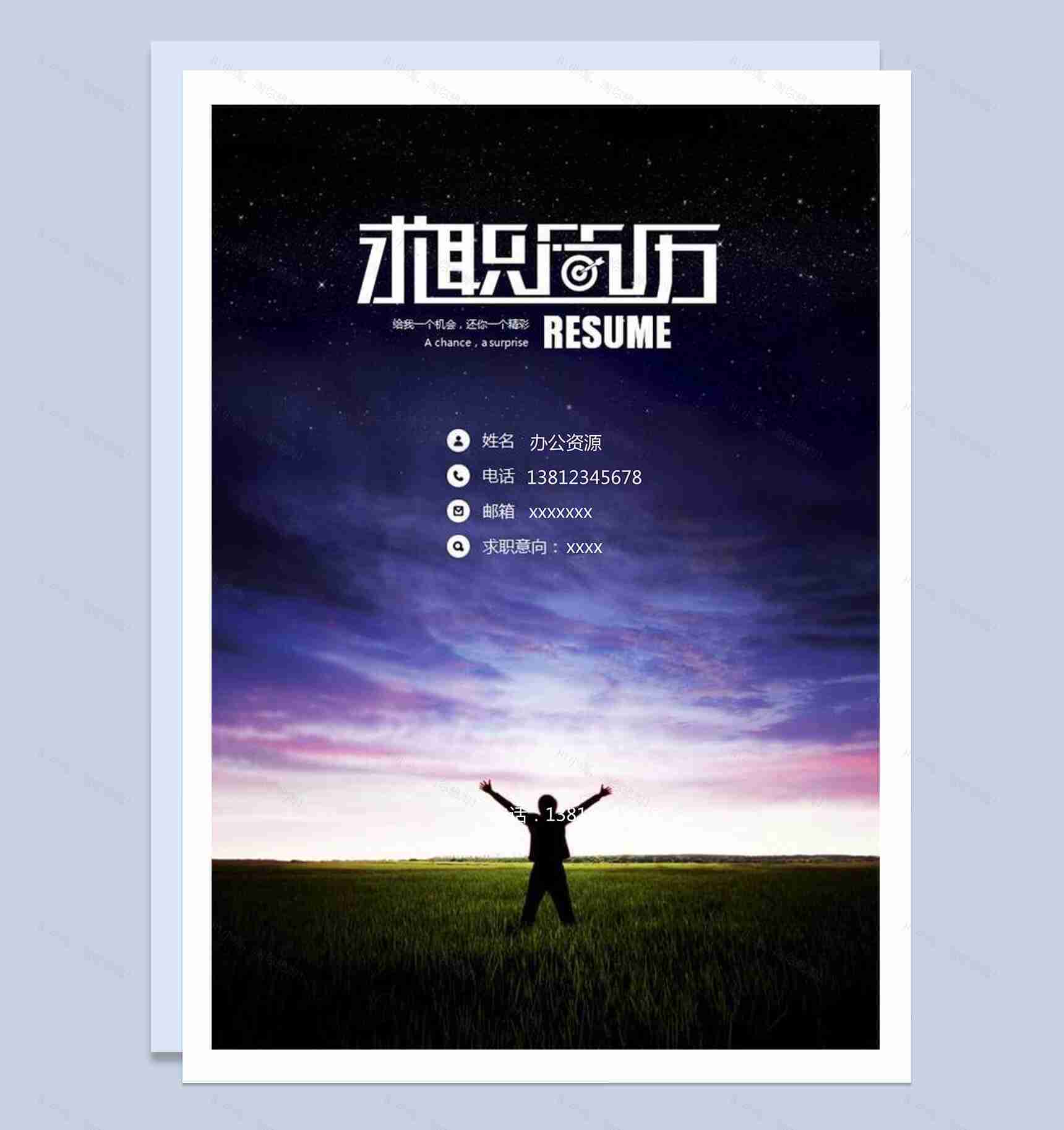 高端大气黑紫色简历封面个人求职Word模板-1
