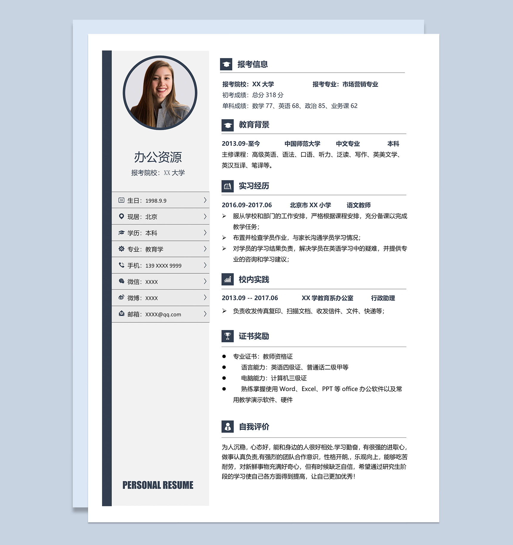 简约低调市场营销专业研究生复试简历Word模板
