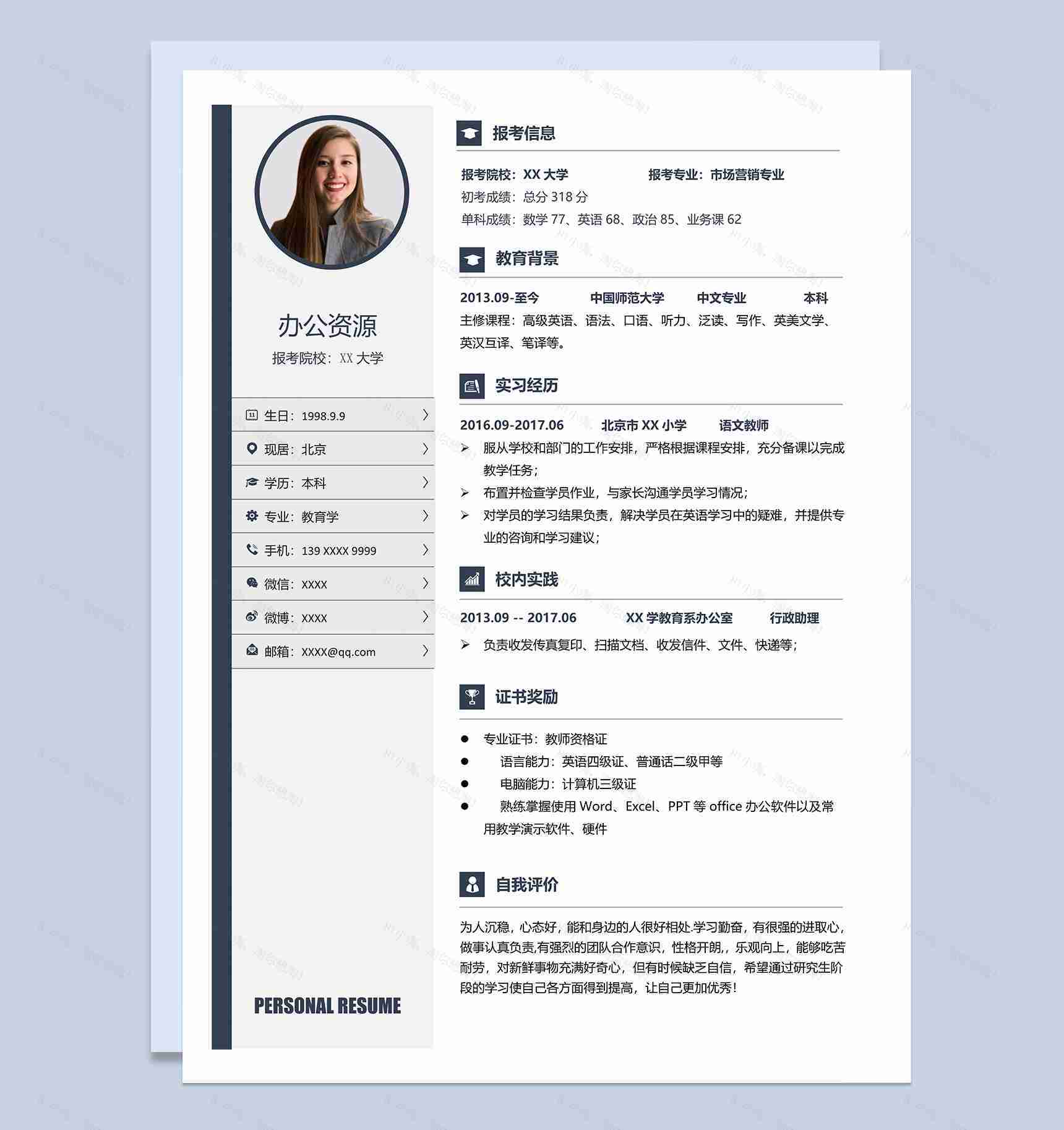 简约低调市场营销专业研究生复试简历Word模板-1