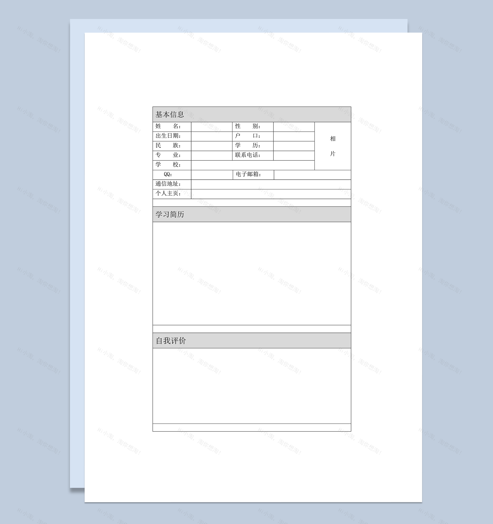简洁表格式个人简历word模板-1