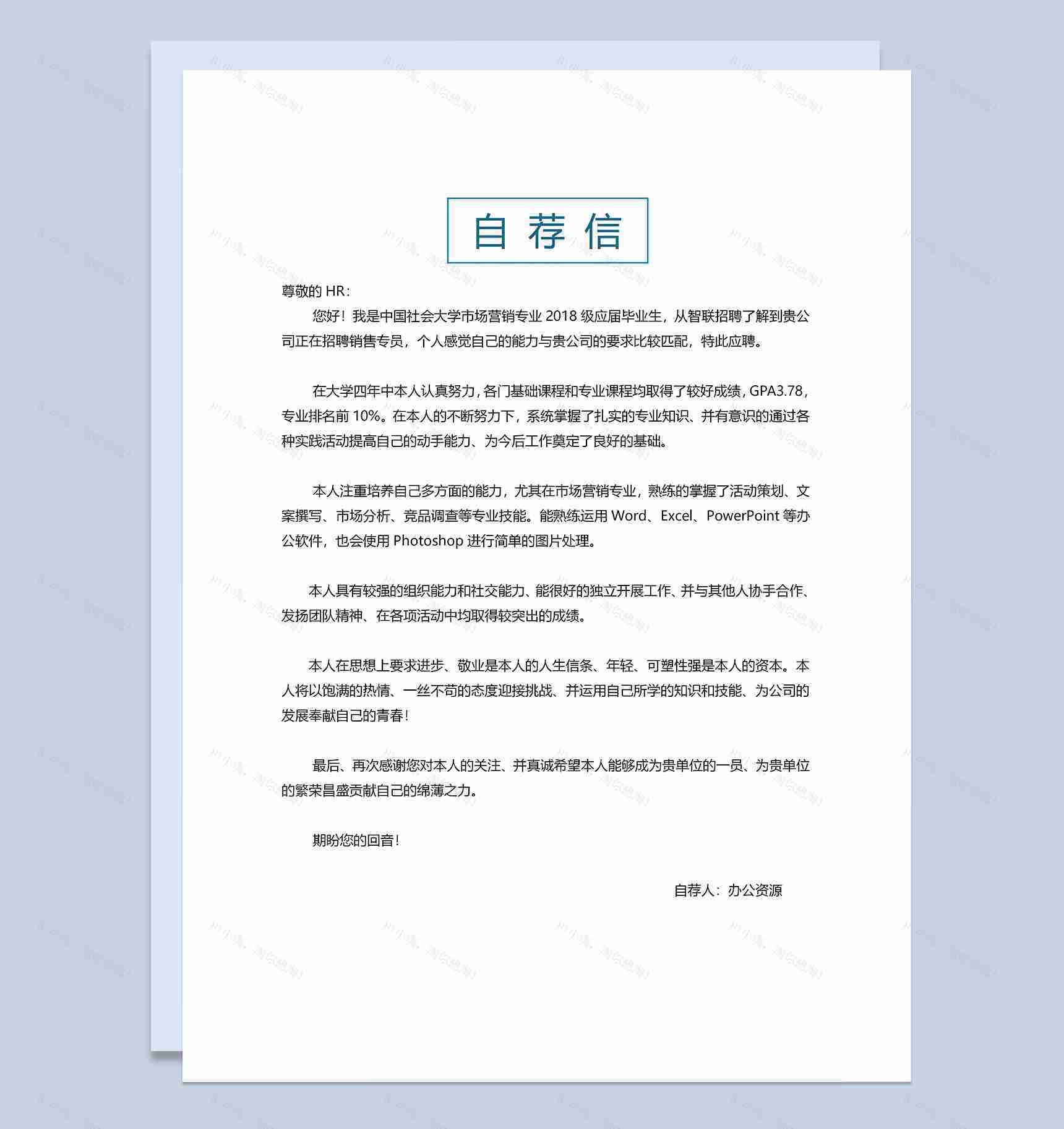 蓝色销售代表岗位通用个人简历自荐信Word模板-2