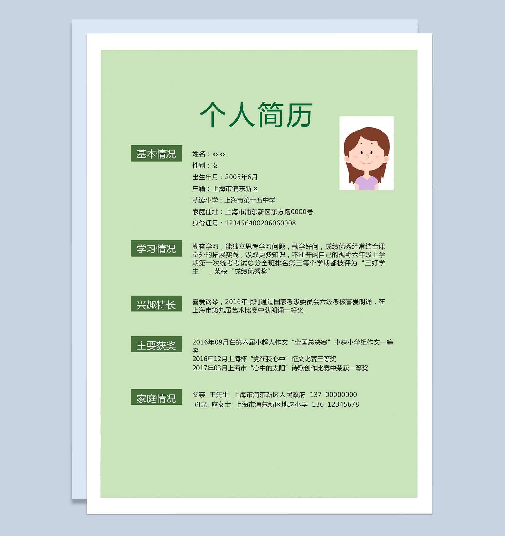 浅绿色小清新简洁大气儿童小升初简历Word模板