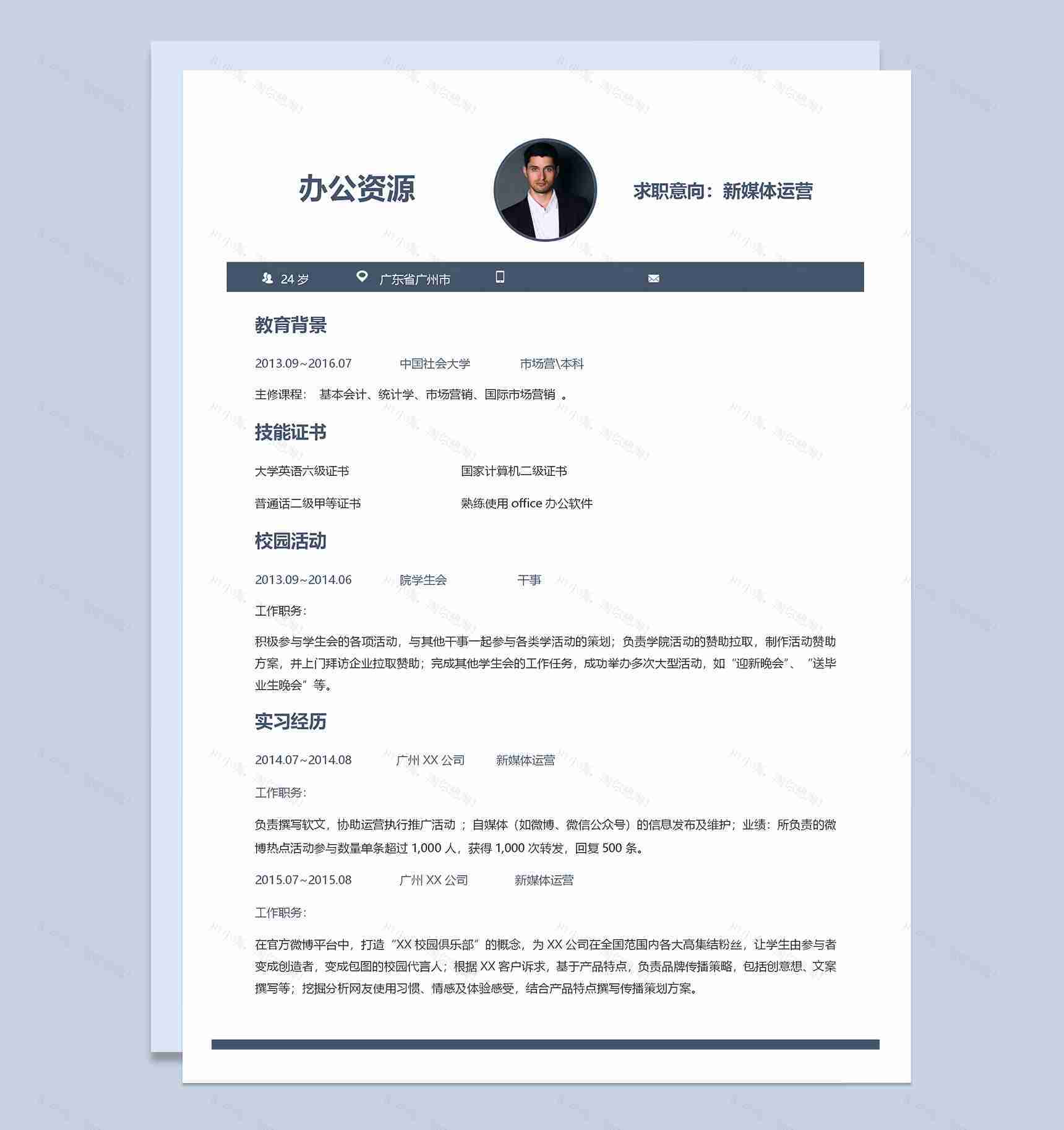 创意公关媒体类-个人求职简历Word模板-1