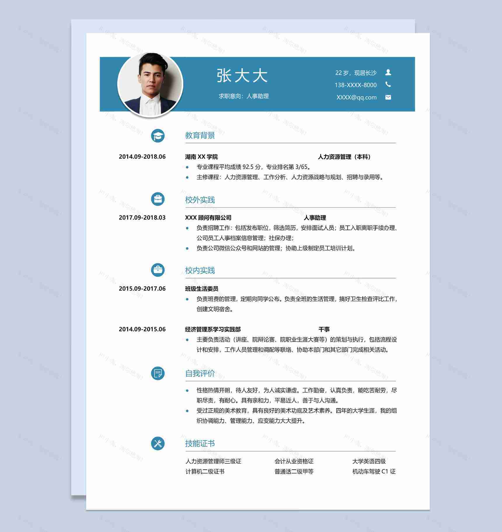 蓝色通用人事助理个人求职简历Word模板-1