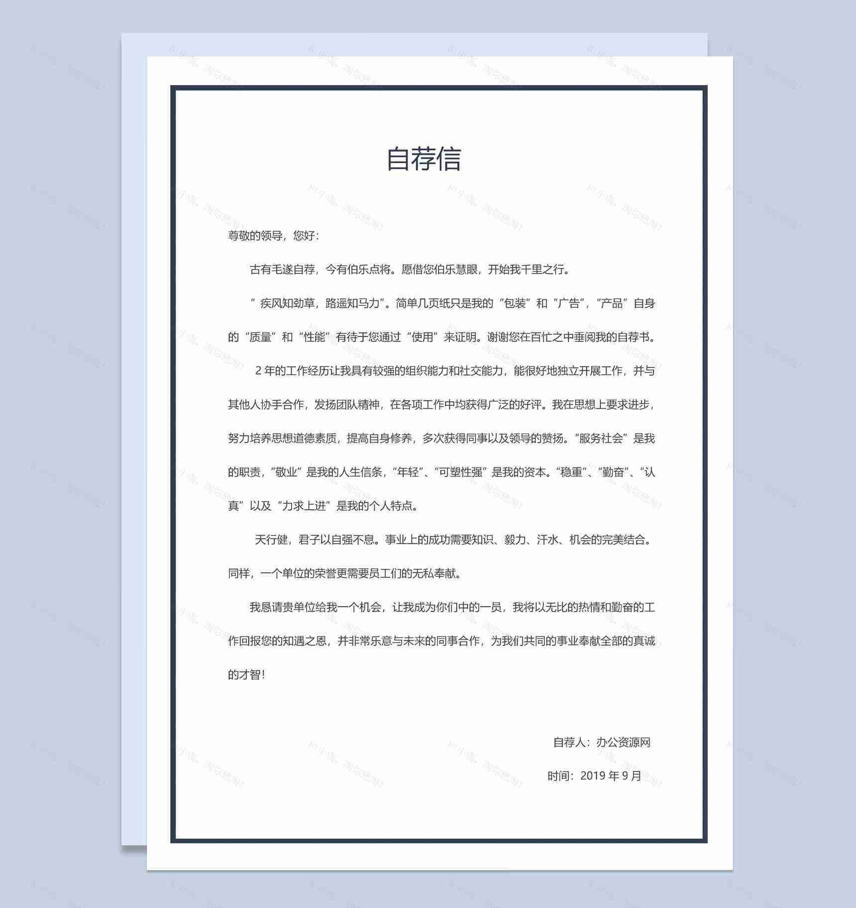 黑色商务风格互联网产品开发个人简历Word模板-2