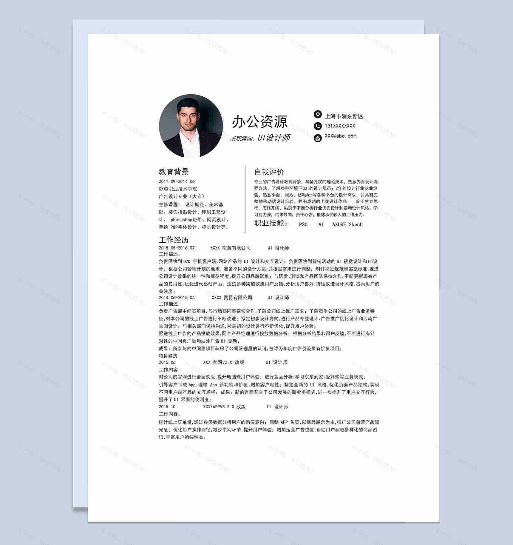极简商务风UI设计师通用个人简历求职简历自荐信套装Word模板-1