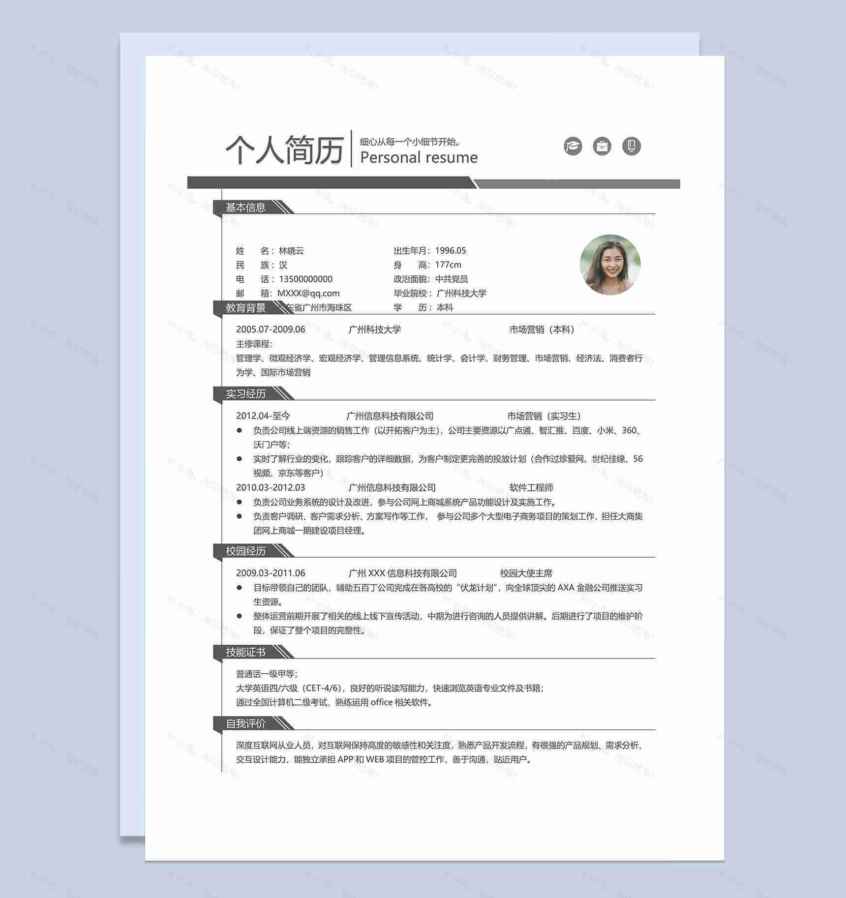 淘宝商务型个人通用简历Word模板-2