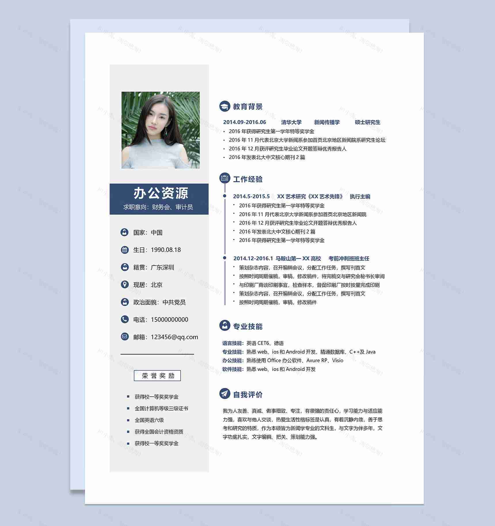 商务风财务审计员求职通用个人简历Word模板-1